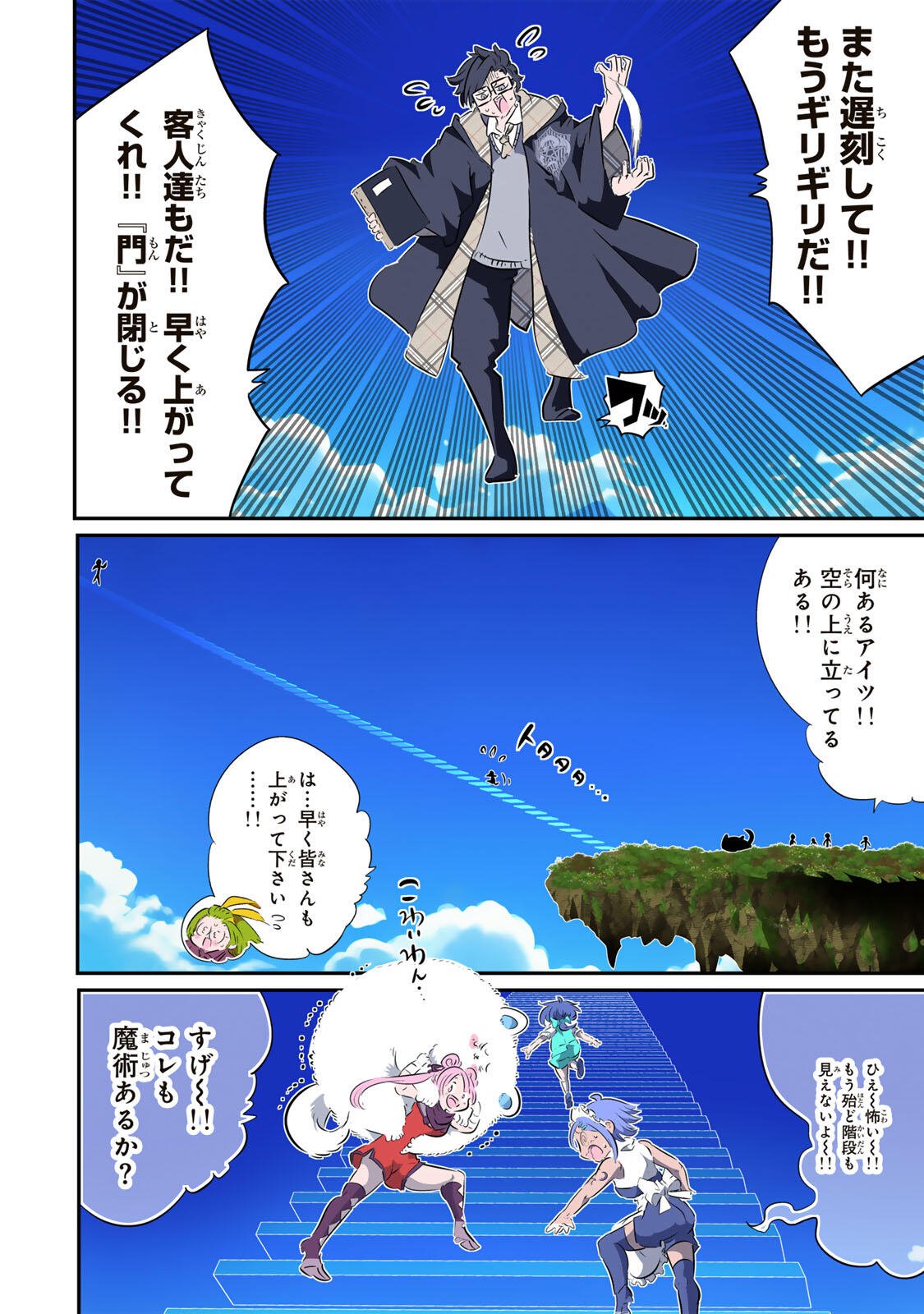 転生したら第七王子だったので、気ままに魔術を極めます Chap 216 - Next Chap 217