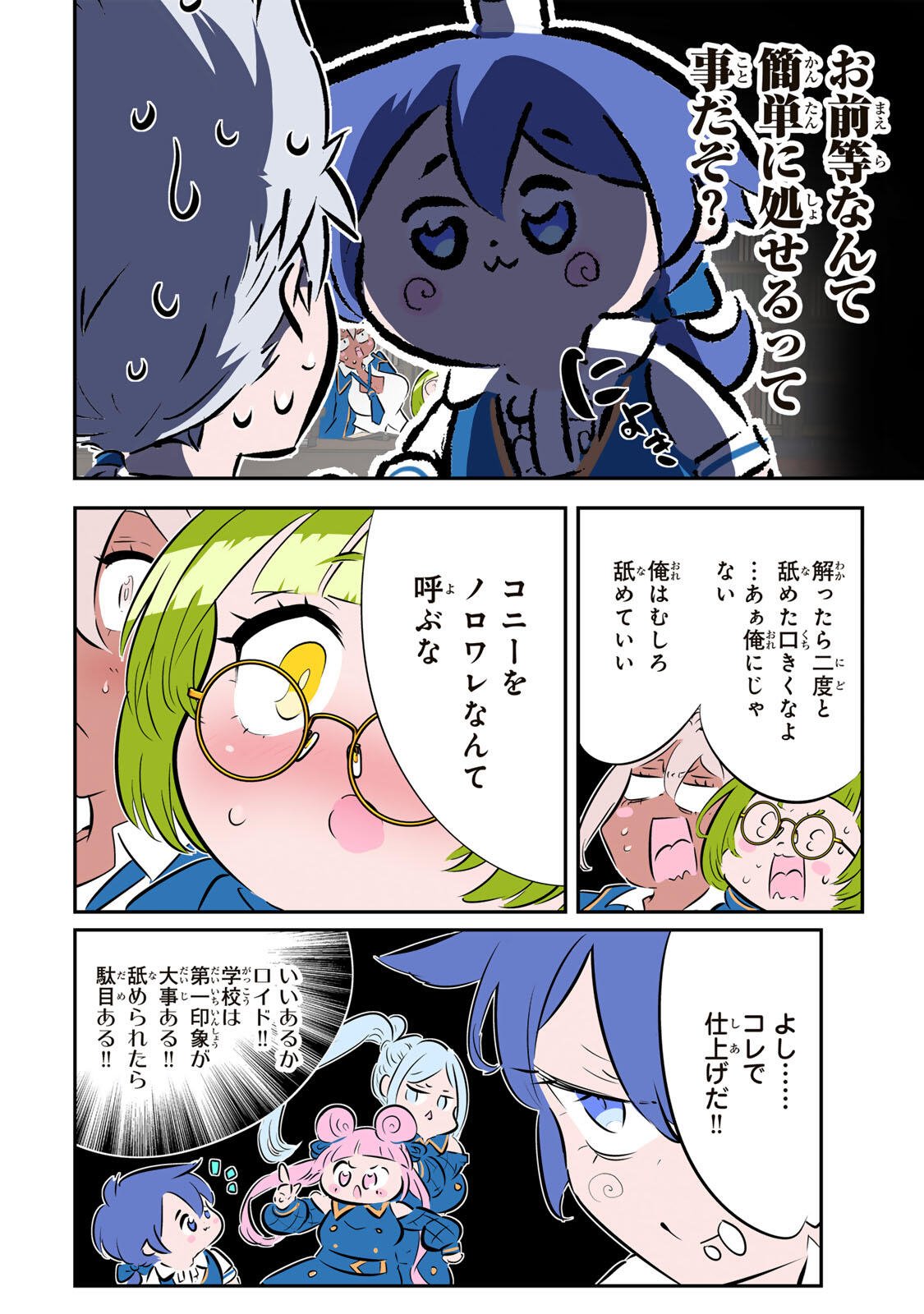 転生したら第七王子だったので、気ままに魔術を極めます Chap 217 - Next Chap 218