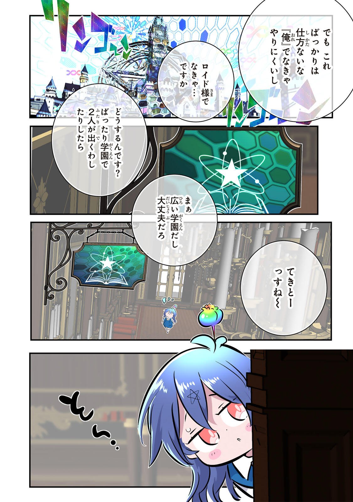 転生したら第七王子だったので、気ままに魔術を極めます Chap 220 - Next Chap 221