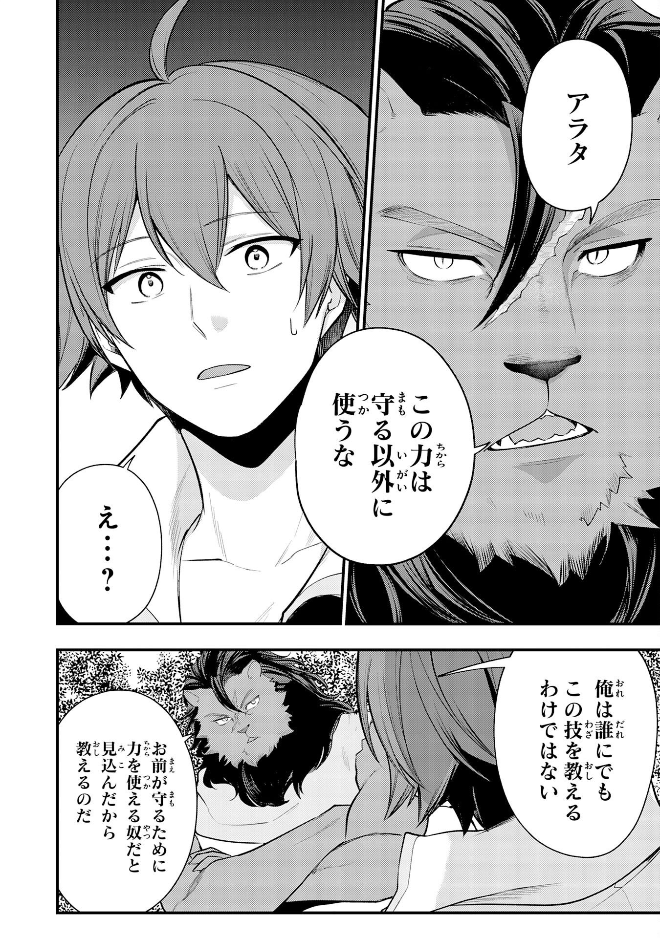Tensei Shitara Dorei no Chichi ni Nattakedo, Kazoku Toshite Mederu Koto ni Shita Chap 16 - Next Chap 17