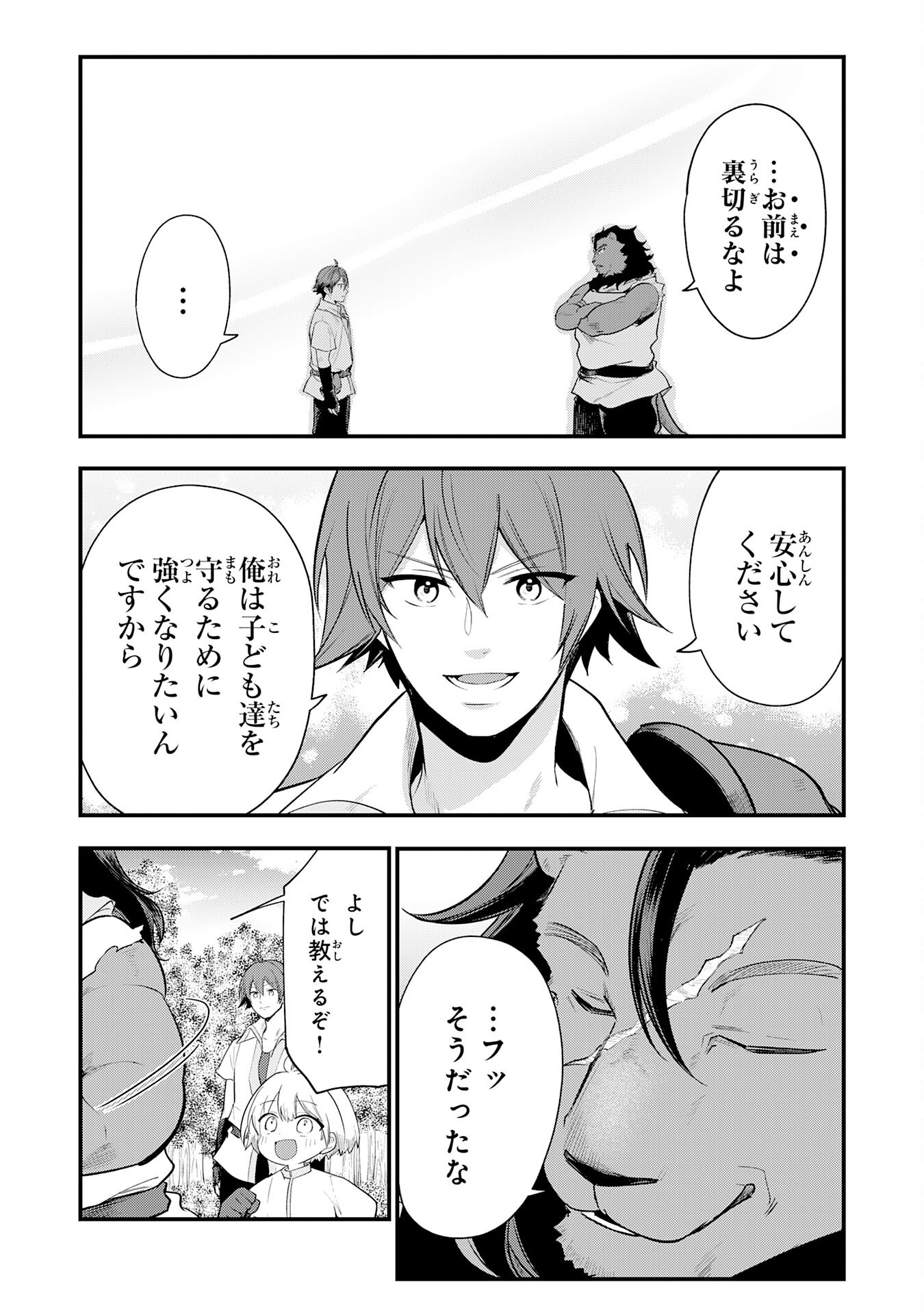 Tensei Shitara Dorei no Chichi ni Nattakedo, Kazoku Toshite Mederu Koto ni Shita Chap 16 - Next Chap 17