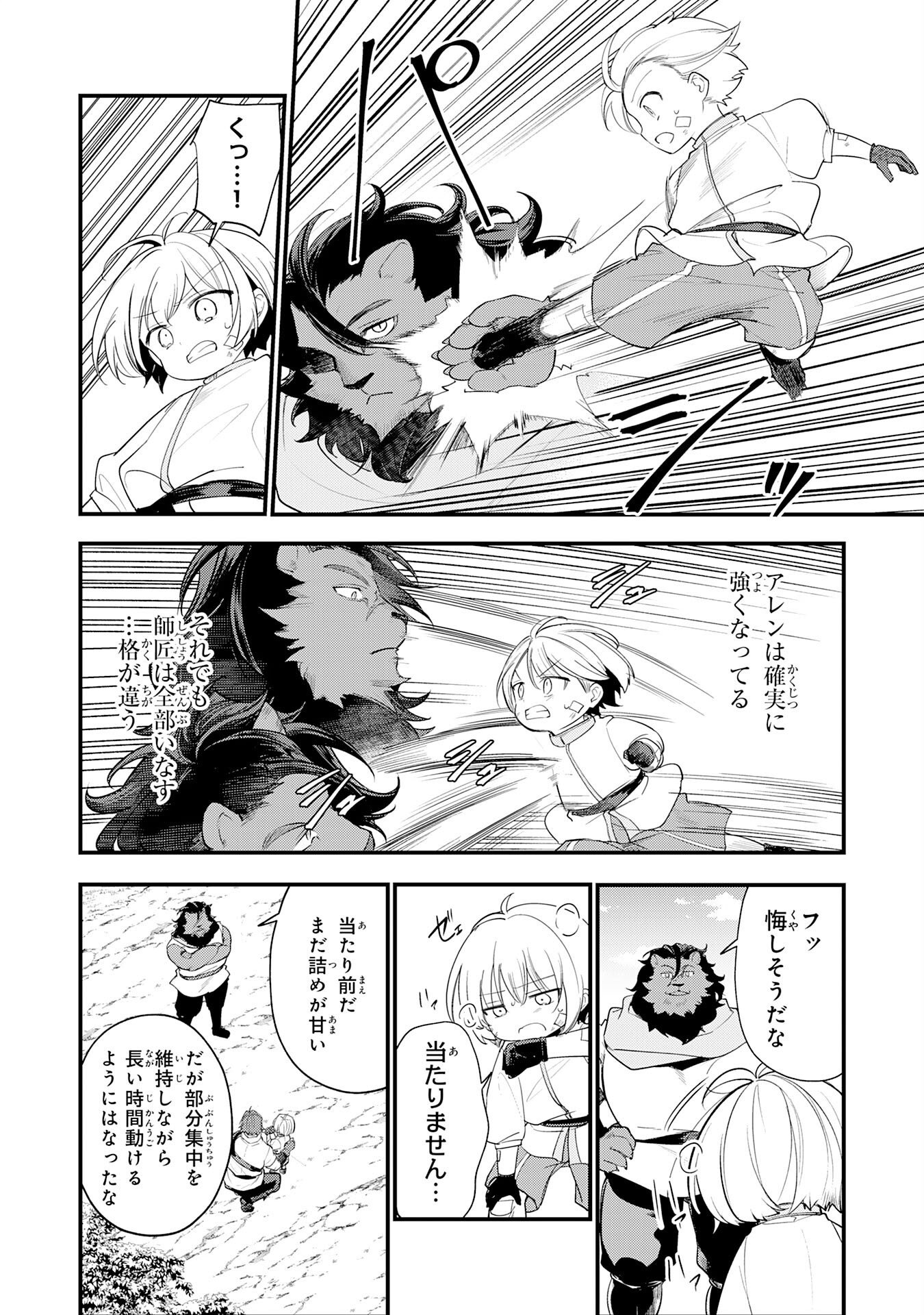 Tensei Shitara Dorei no Chichi ni Nattakedo, Kazoku Toshite Mederu Koto ni Shita Chap 16 - Next Chap 17
