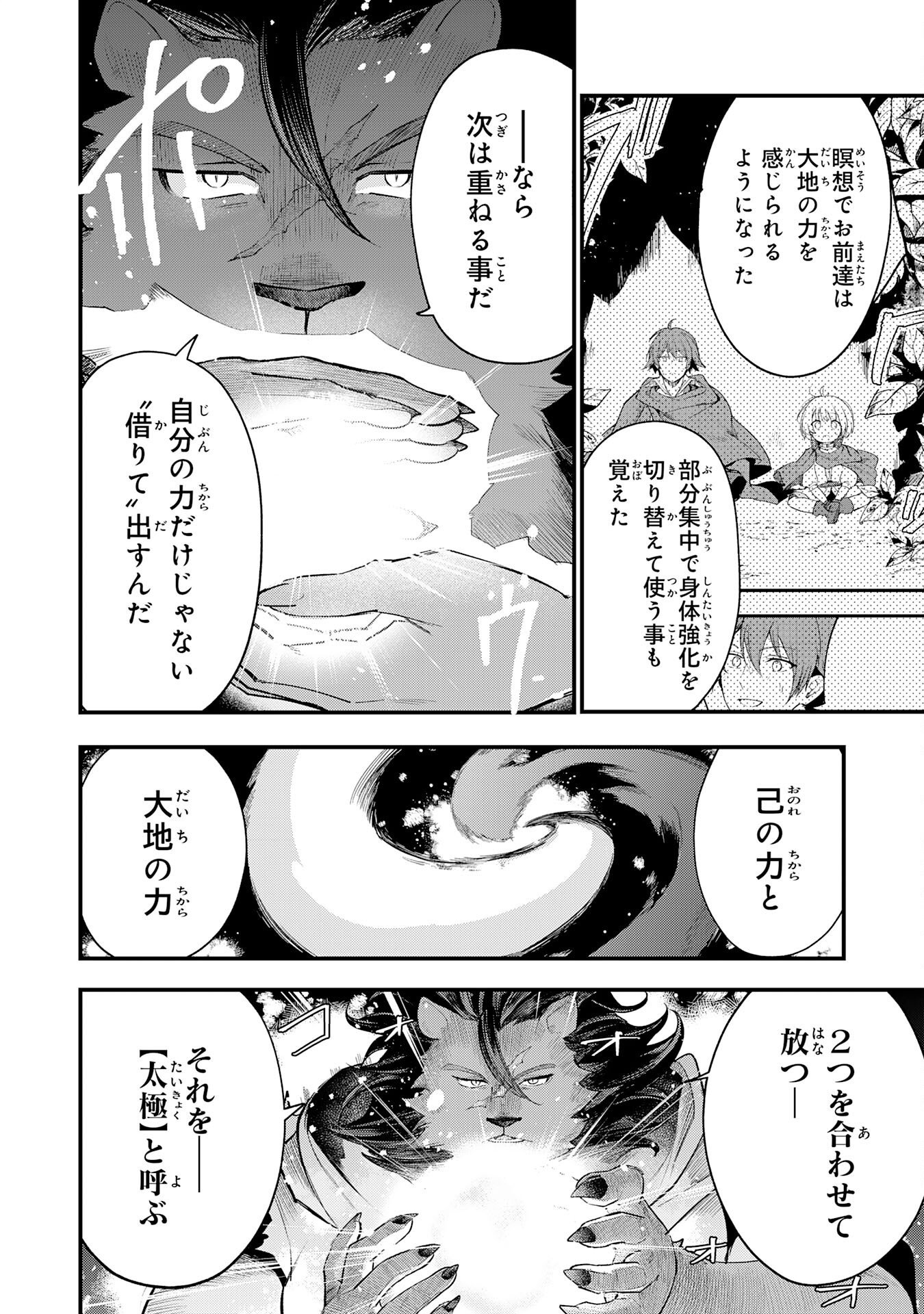 Tensei Shitara Dorei no Chichi ni Nattakedo, Kazoku Toshite Mederu Koto ni Shita Chap 16 - Next Chap 17