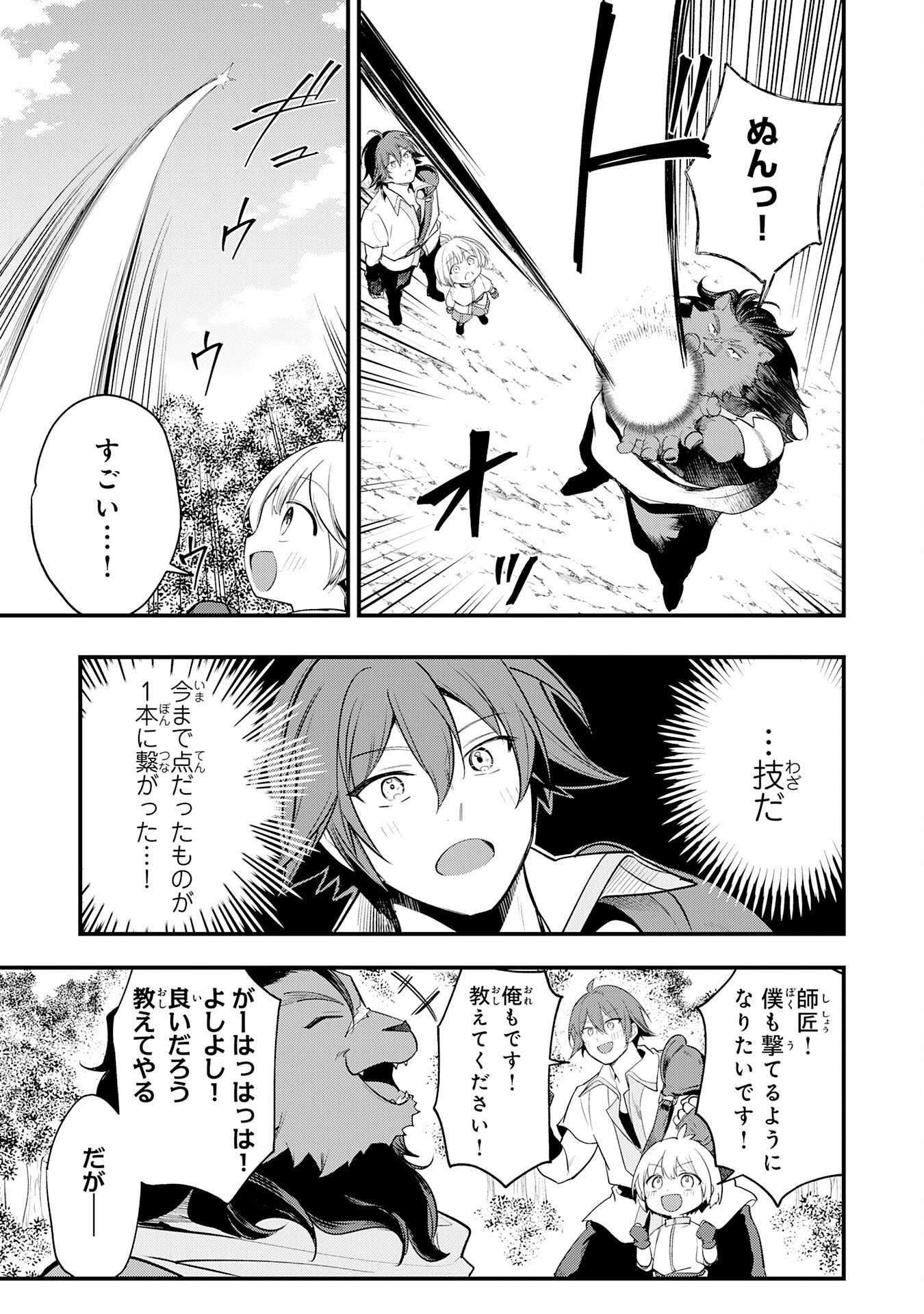 Tensei Shitara Dorei no Chichi ni Nattakedo, Kazoku Toshite Mederu Koto ni Shita Chap 16 - Next Chap 17