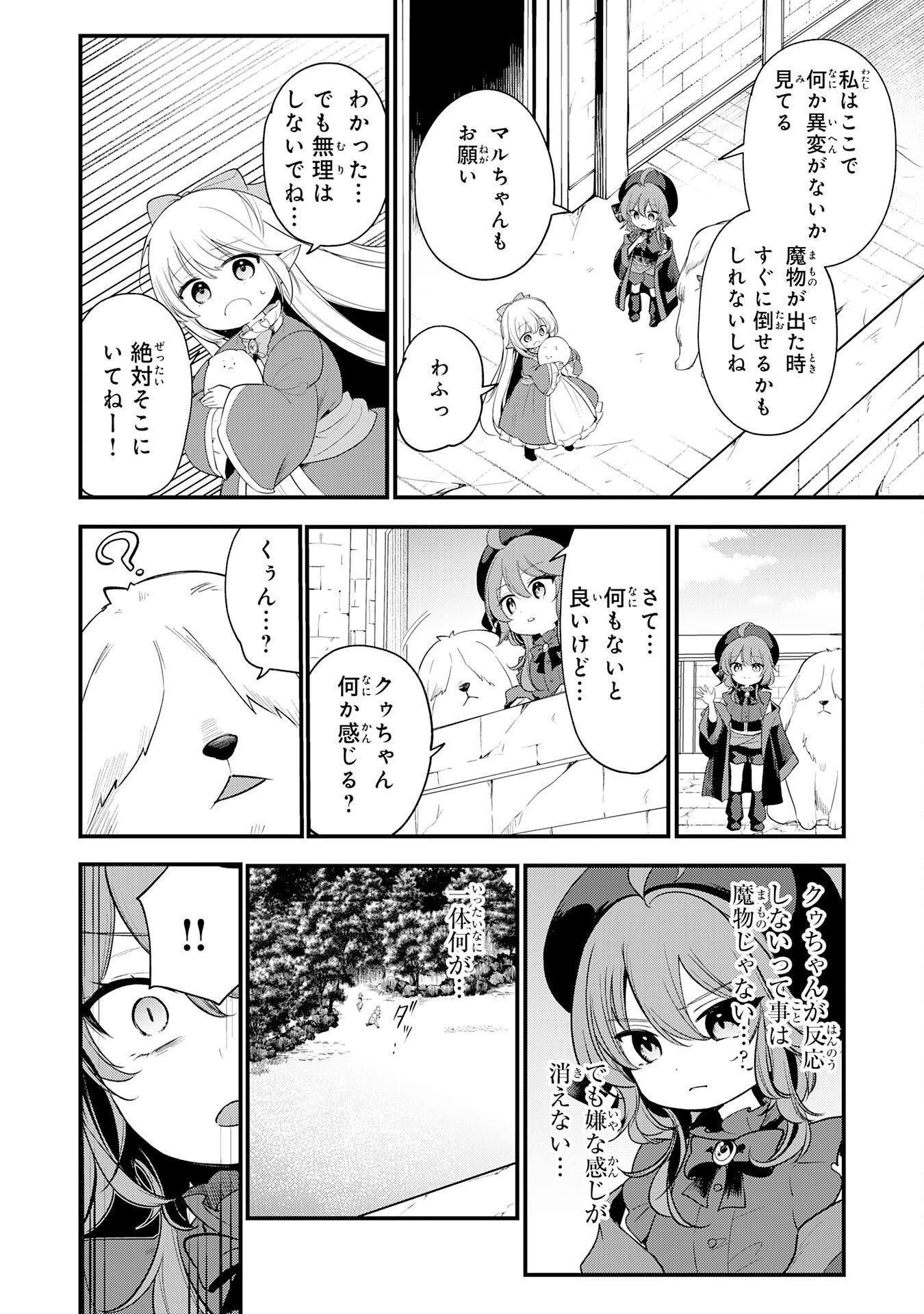 Tensei Shitara Dorei no Chichi ni Nattakedo, Kazoku Toshite Mederu Koto ni Shita Chap 16 - Next Chap 17