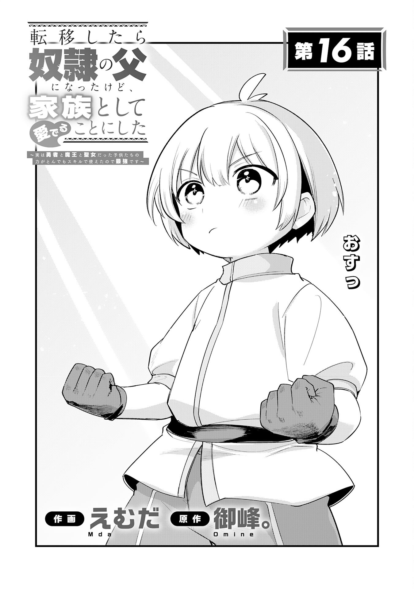 Tensei Shitara Dorei no Chichi ni Nattakedo, Kazoku Toshite Mederu Koto ni Shita Chap 16 - Next Chap 17