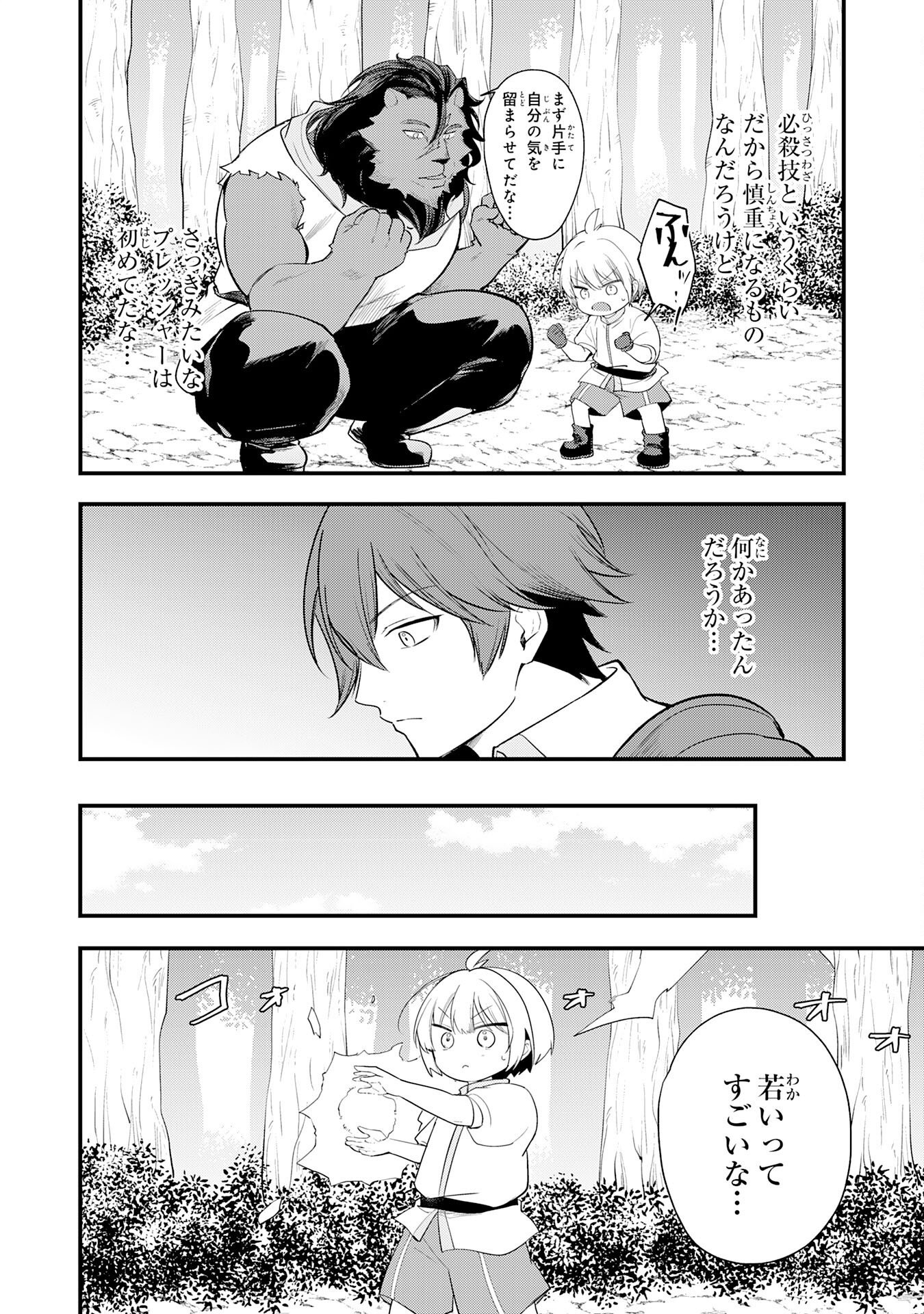 Tensei Shitara Dorei no Chichi ni Nattakedo, Kazoku Toshite Mederu Koto ni Shita Chap 16 - Next Chap 17