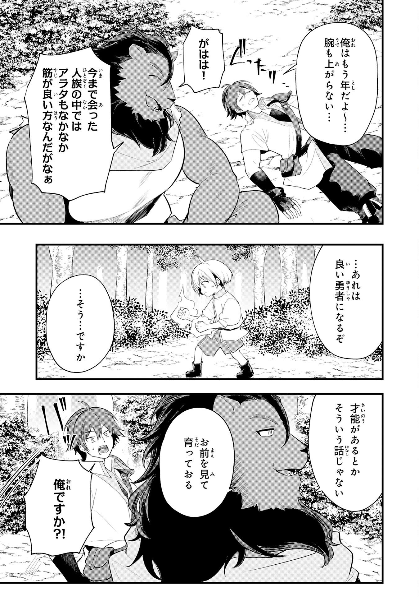 Tensei Shitara Dorei no Chichi ni Nattakedo, Kazoku Toshite Mederu Koto ni Shita Chap 16 - Next Chap 17