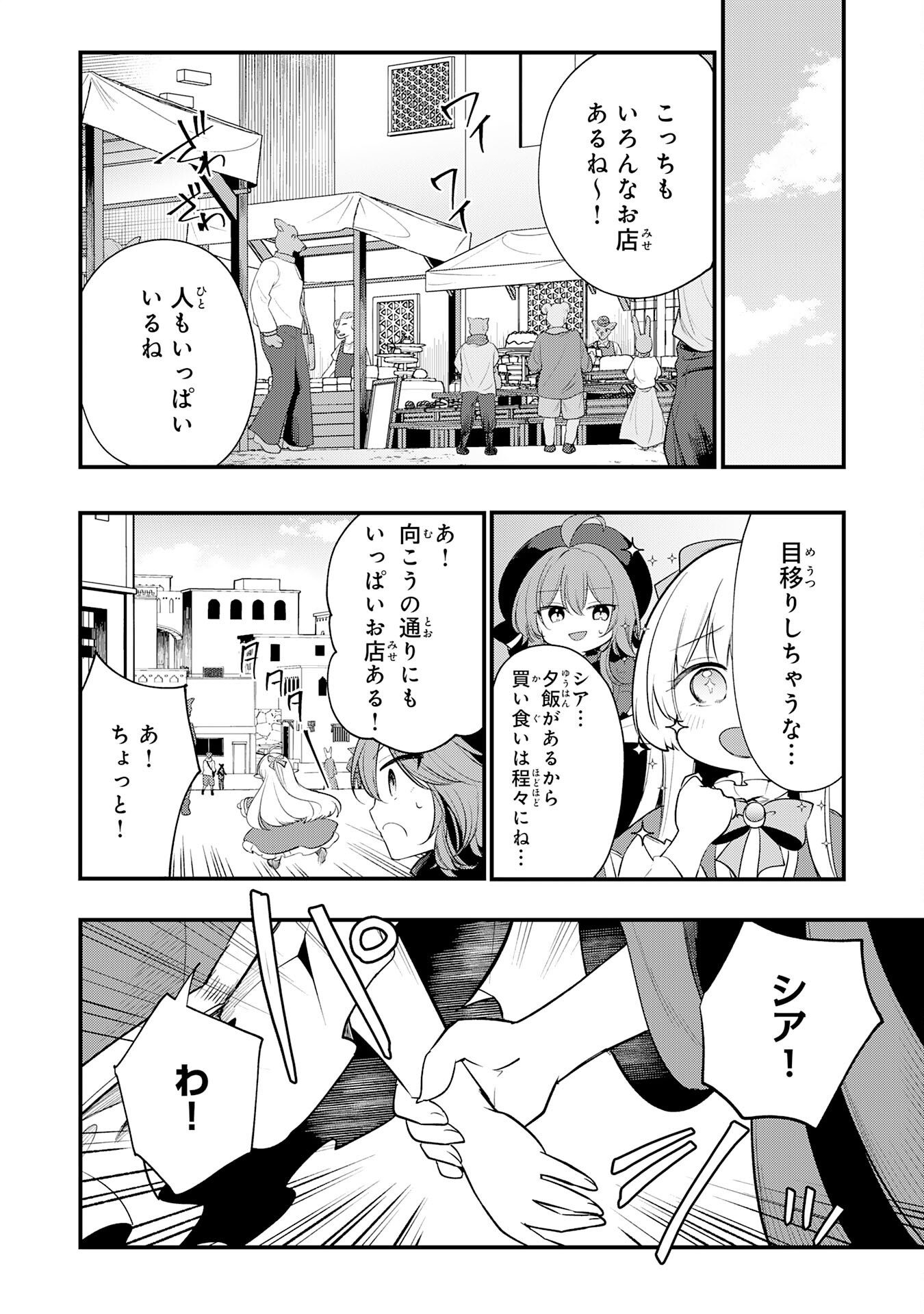 Tensei Shitara Dorei no Chichi ni Nattakedo, Kazoku Toshite Mederu Koto ni Shita Chap 16 - Next Chap 17