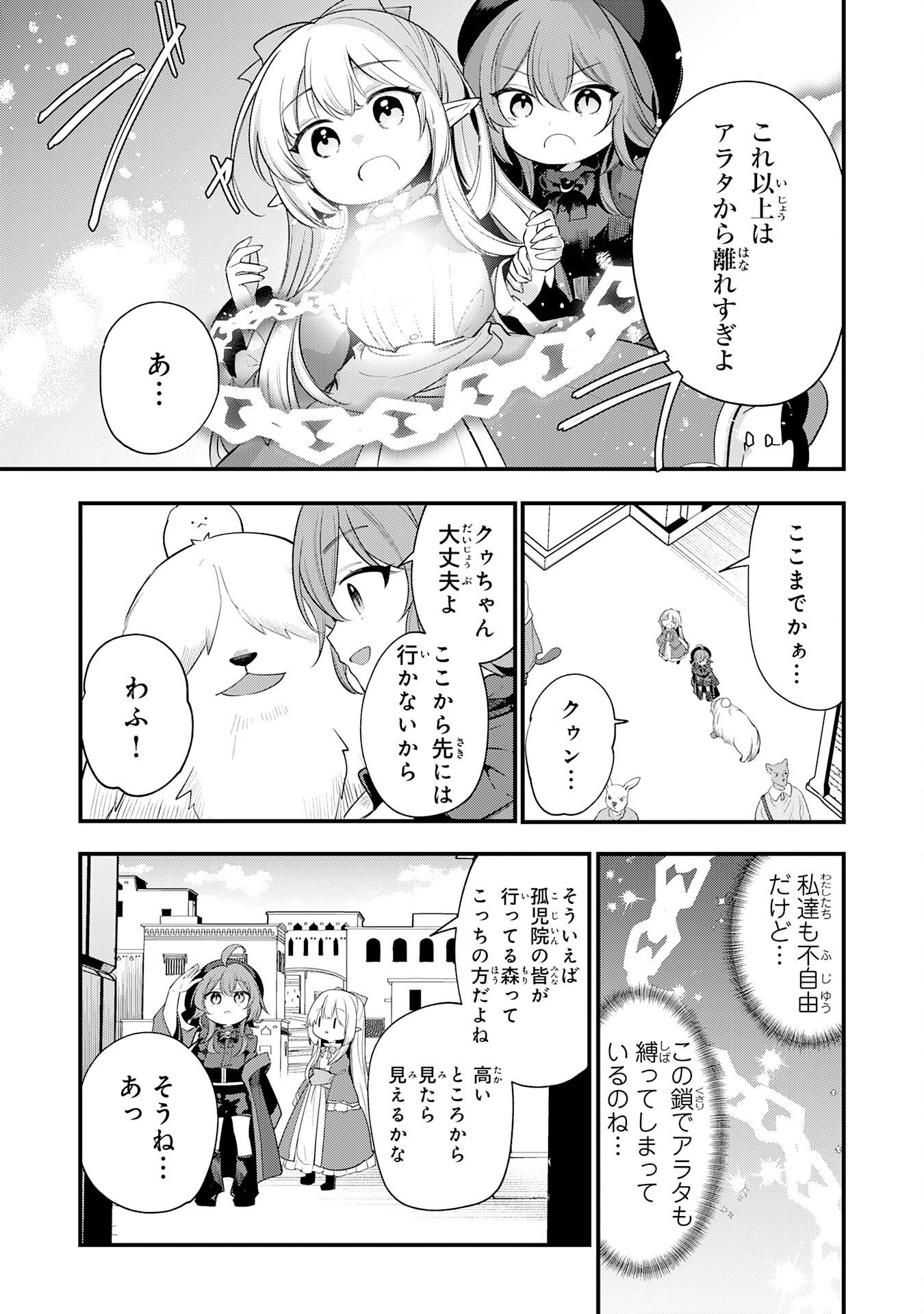 Tensei Shitara Dorei no Chichi ni Nattakedo, Kazoku Toshite Mederu Koto ni Shita Chap 16 - Next Chap 17