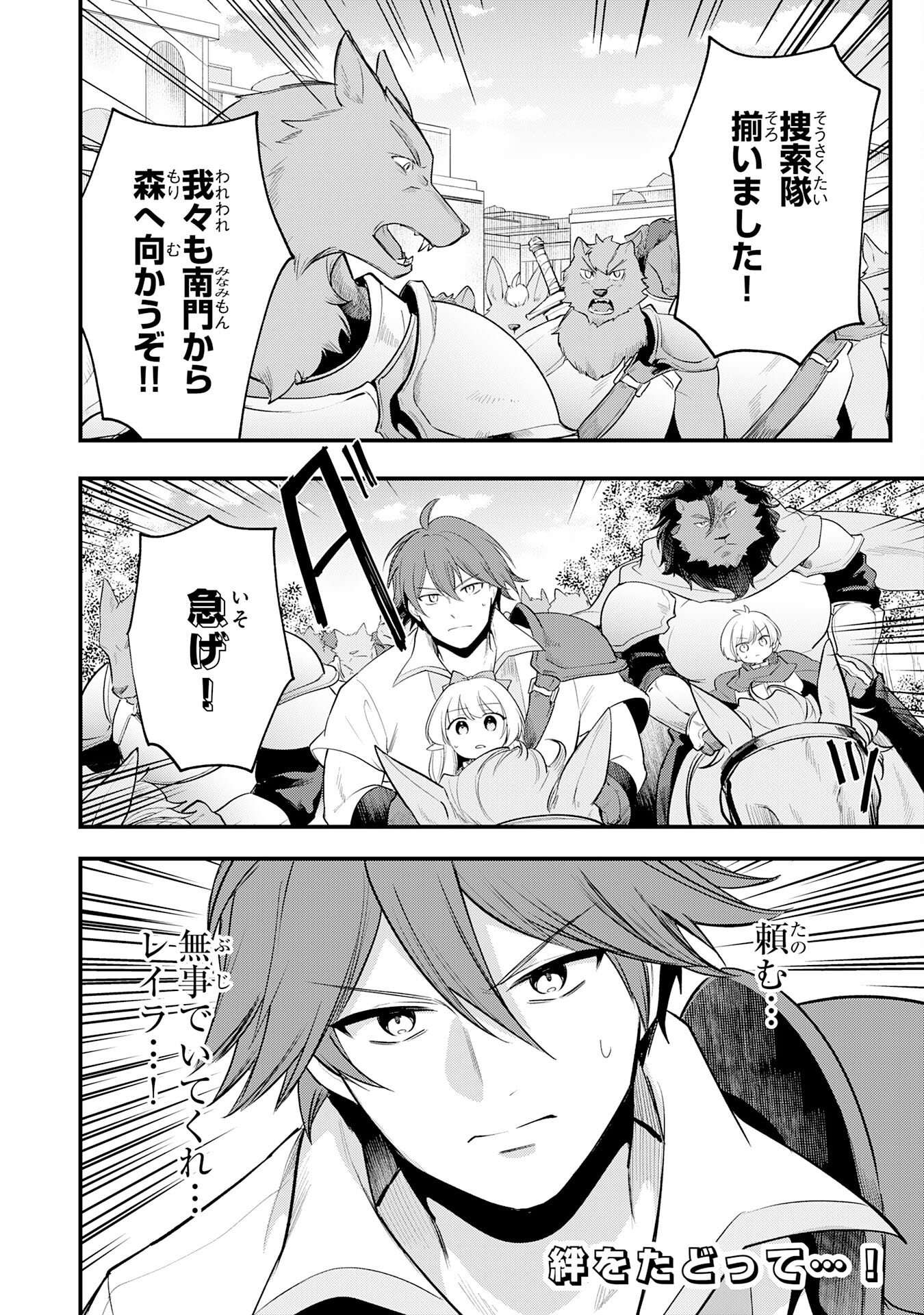 Tensei Shitara Dorei no Chichi ni Nattakedo, Kazoku Toshite Mederu Koto ni Shita Chap 16 - Next Chap 17