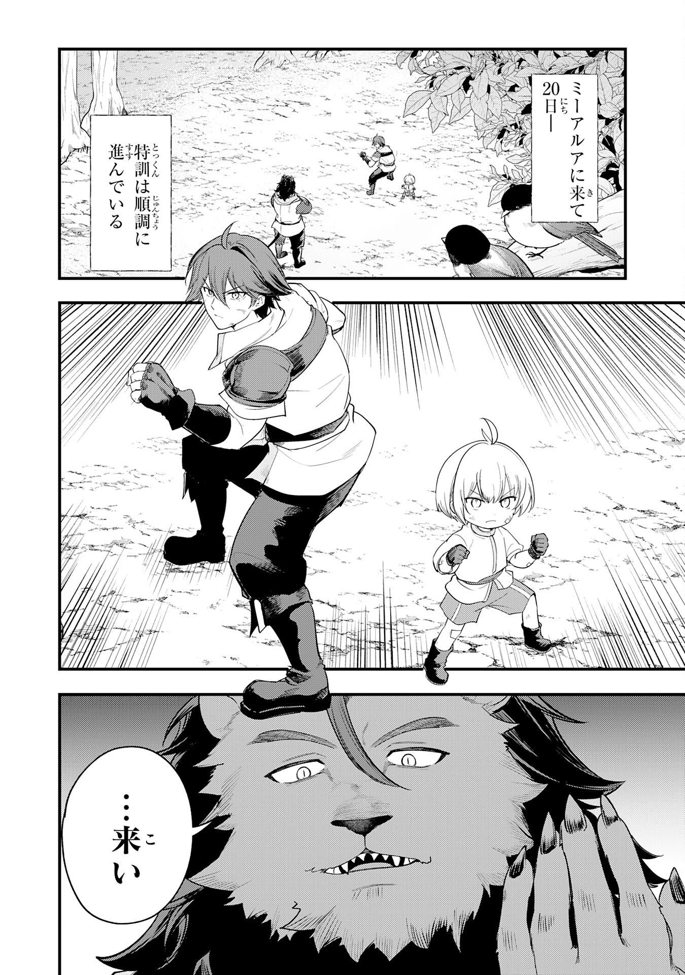 Tensei Shitara Dorei no Chichi ni Nattakedo, Kazoku Toshite Mederu Koto ni Shita Chap 16 - Next Chap 17
