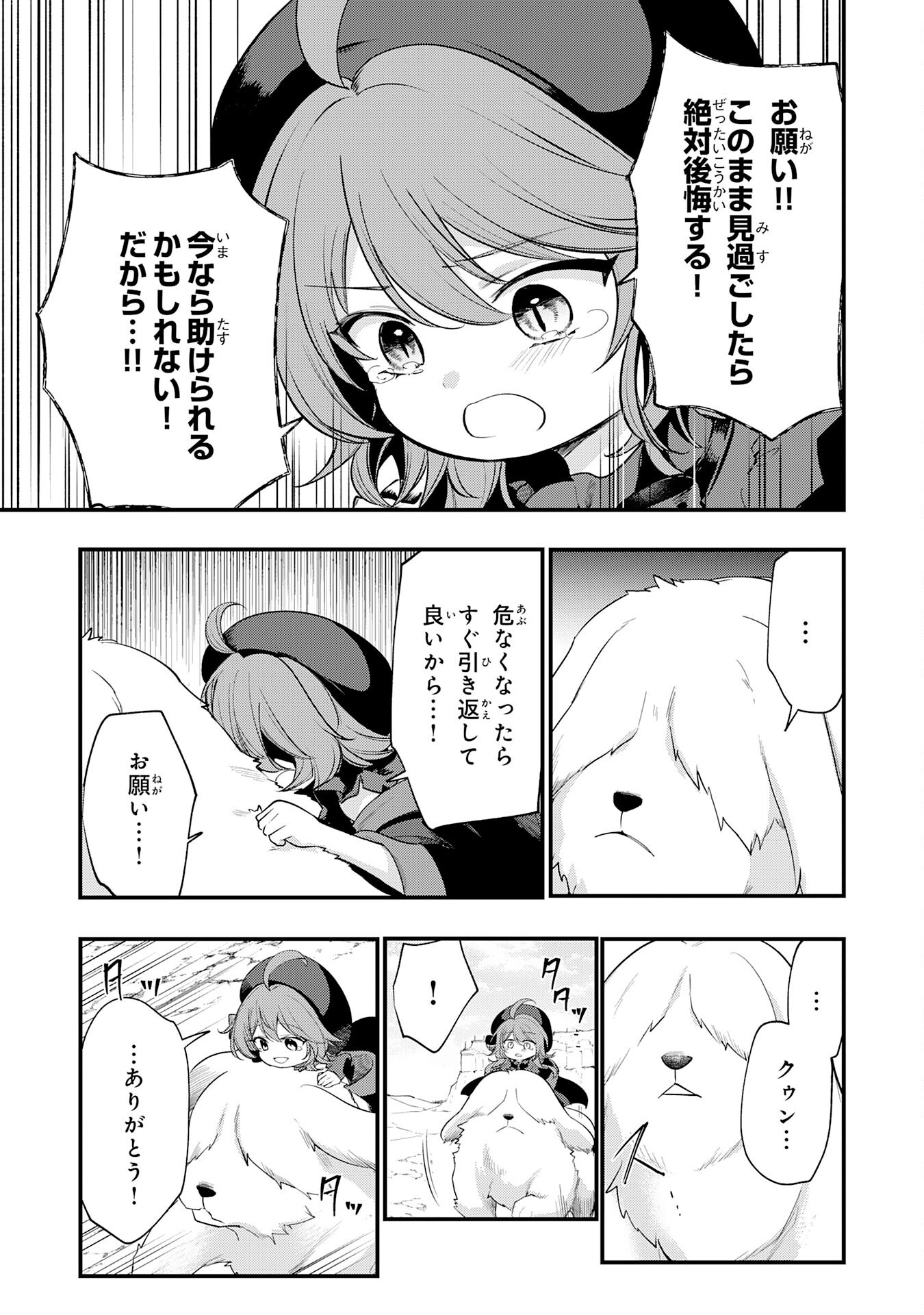 Tensei Shitara Dorei no Chichi ni Nattakedo, Kazoku Toshite Mederu Koto ni Shita Chap 16 - Next Chap 17