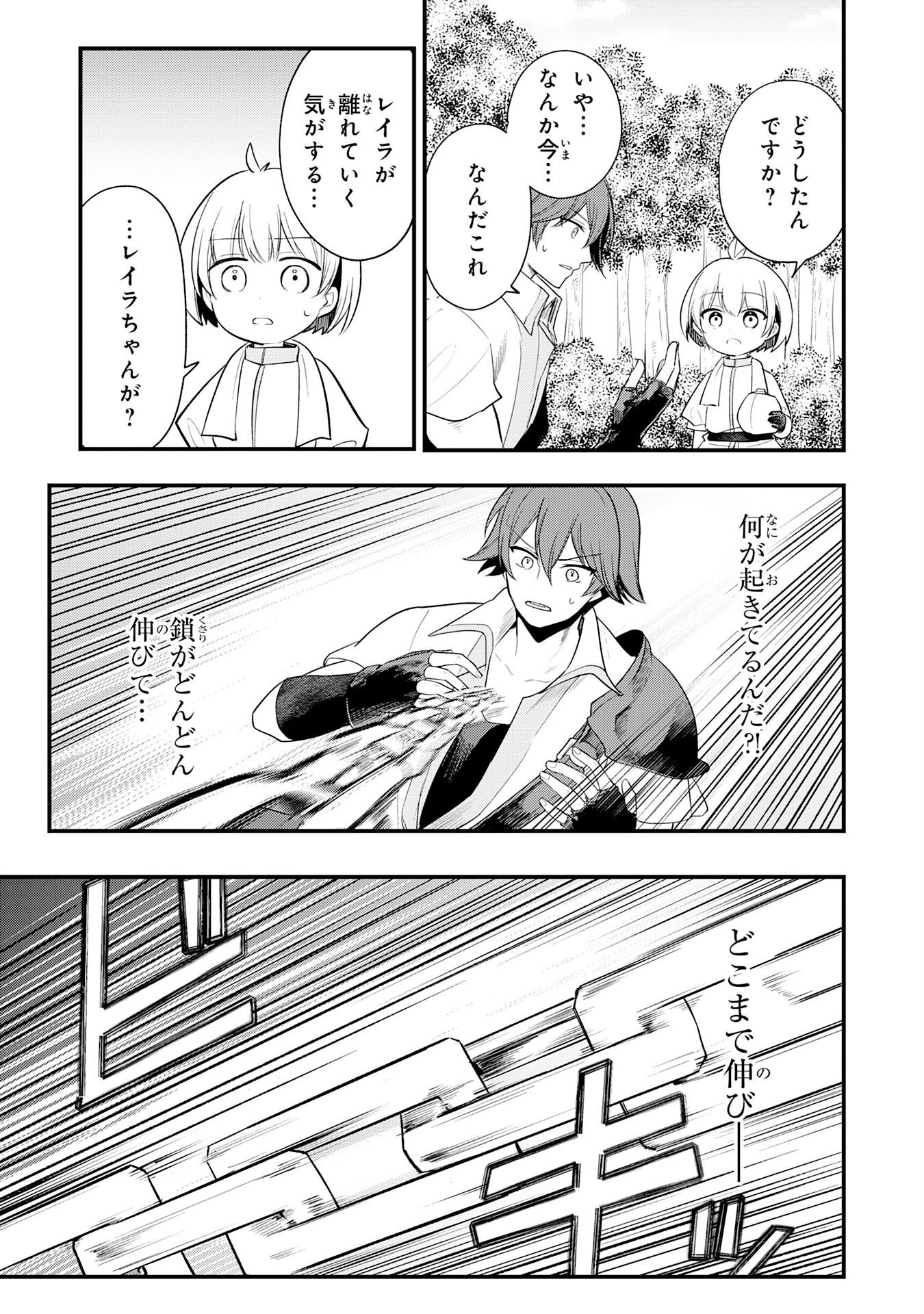 Tensei Shitara Dorei no Chichi ni Nattakedo, Kazoku Toshite Mederu Koto ni Shita Chap 16 - Next Chap 17