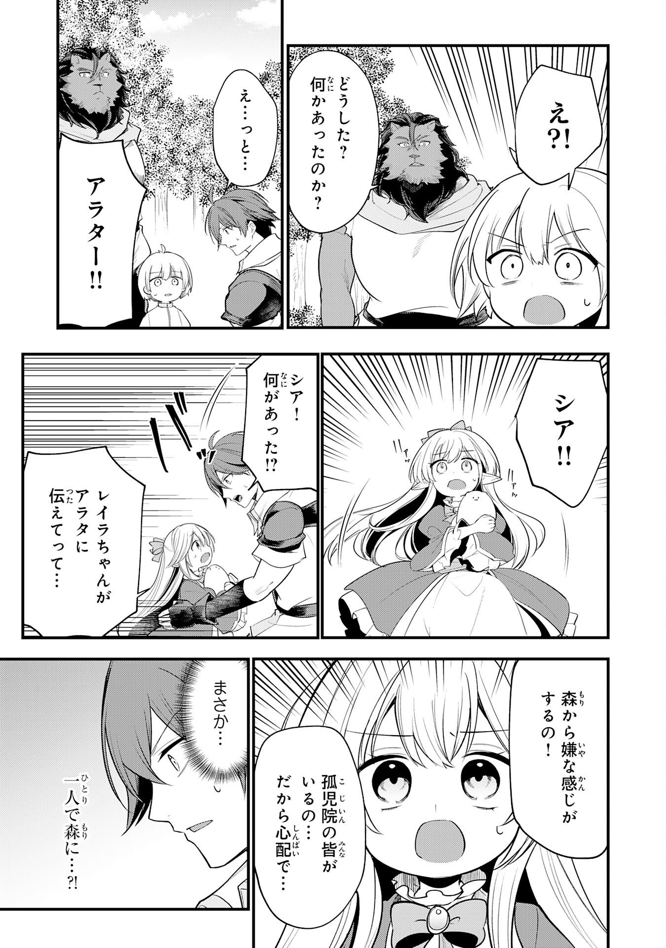 Tensei Shitara Dorei no Chichi ni Nattakedo, Kazoku Toshite Mederu Koto ni Shita Chap 16 - Next Chap 17