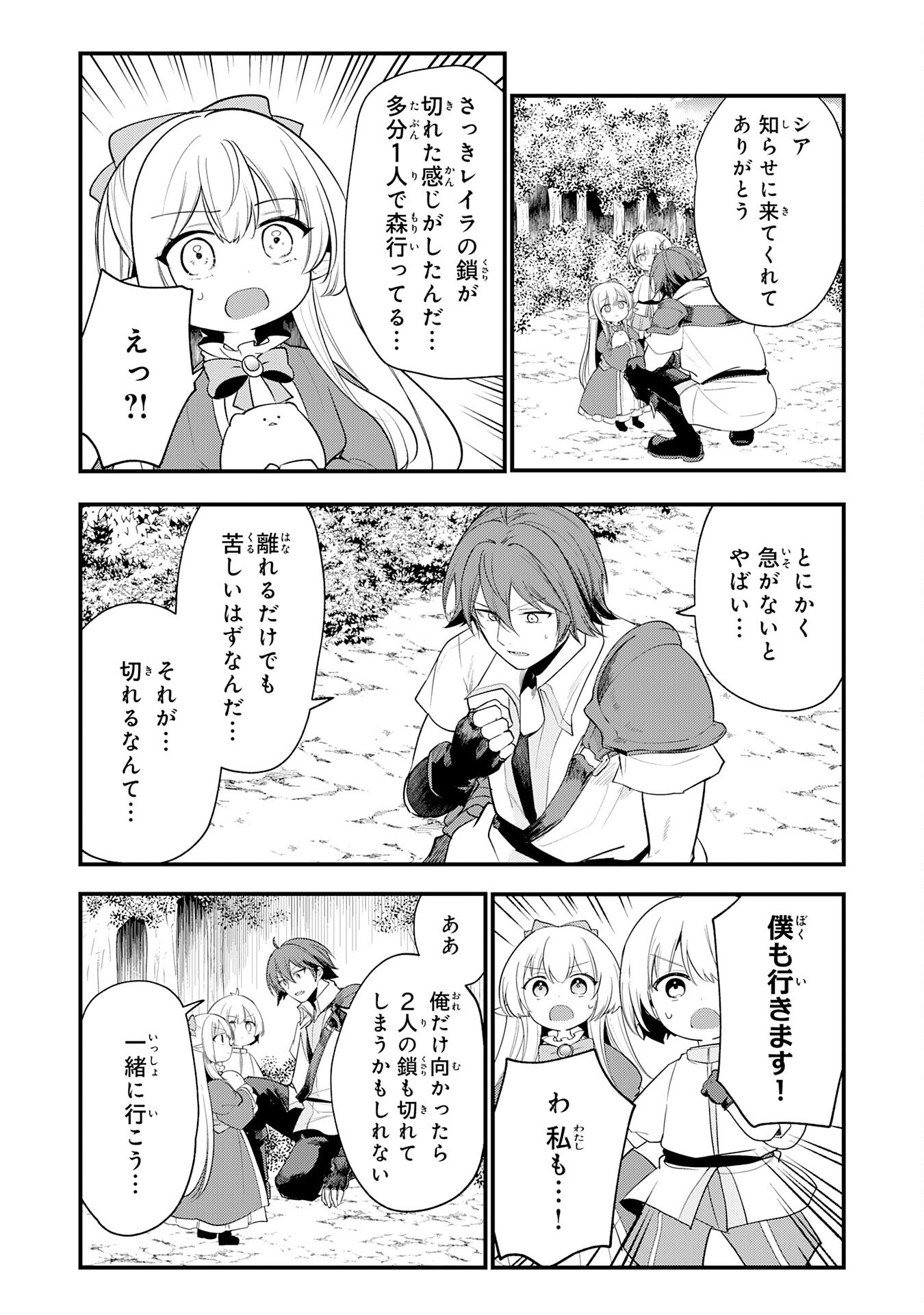 Tensei Shitara Dorei no Chichi ni Nattakedo, Kazoku Toshite Mederu Koto ni Shita Chap 16 - Next Chap 17