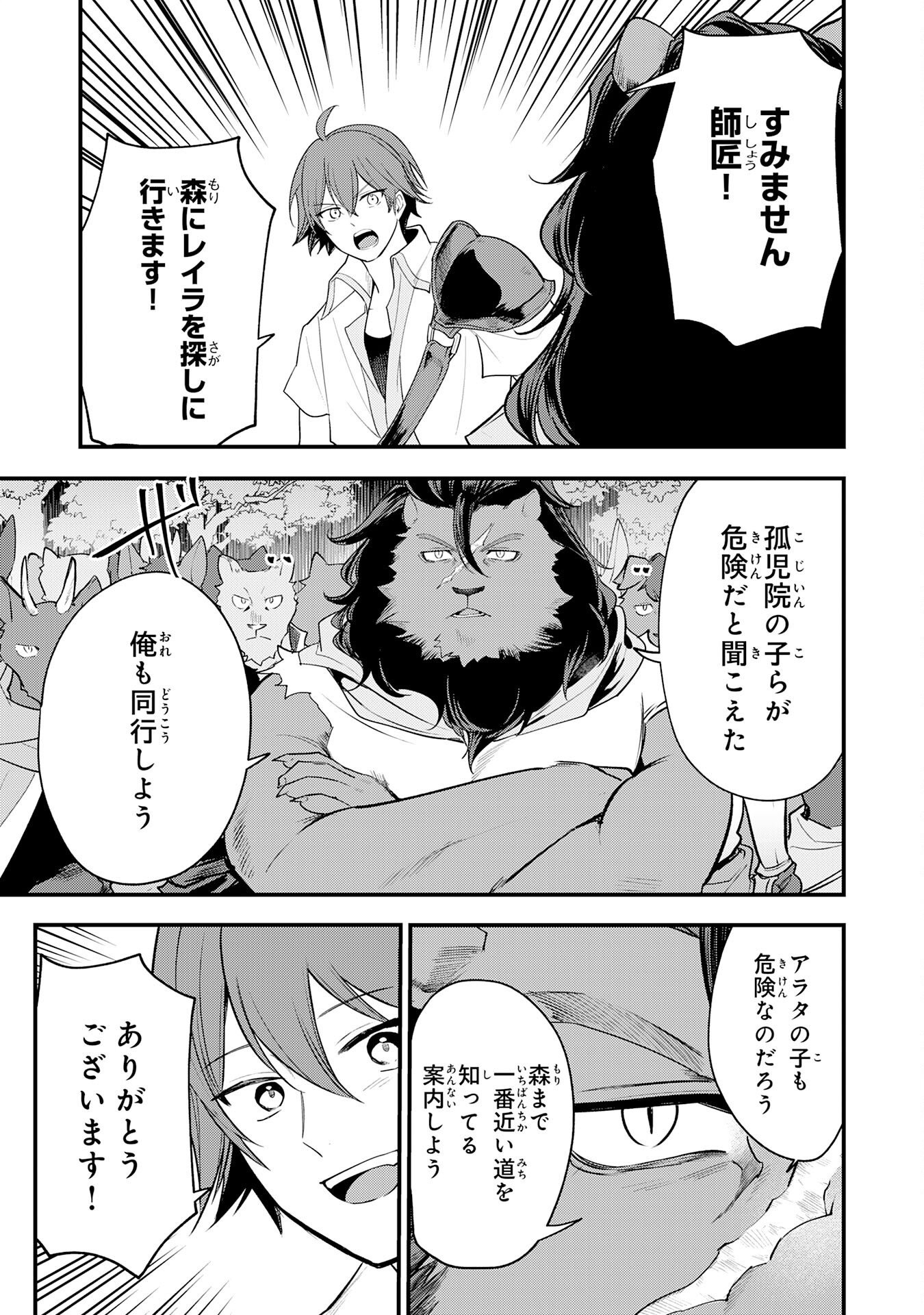 Tensei Shitara Dorei no Chichi ni Nattakedo, Kazoku Toshite Mederu Koto ni Shita Chap 16 - Next Chap 17