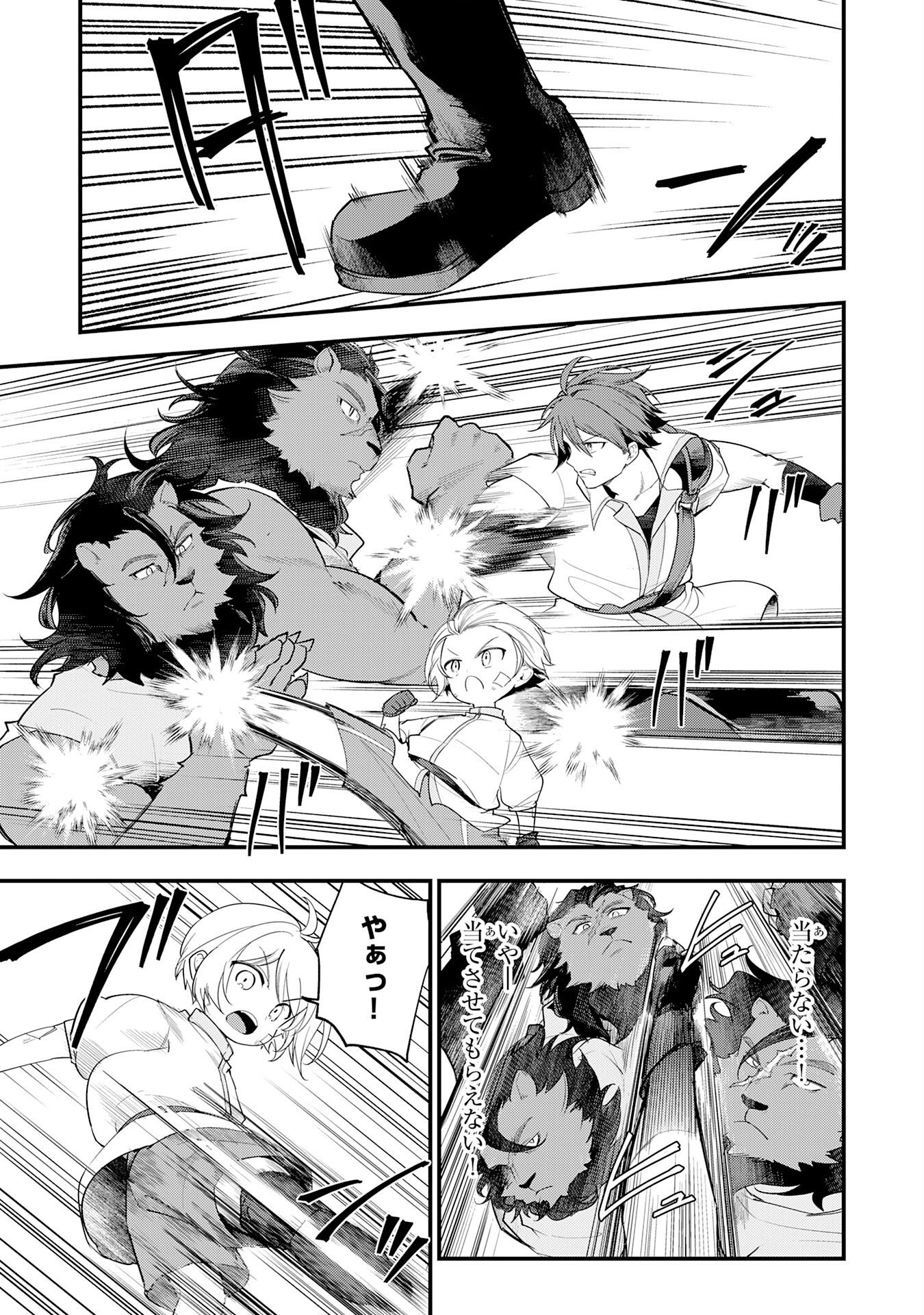 Tensei Shitara Dorei no Chichi ni Nattakedo, Kazoku Toshite Mederu Koto ni Shita Chap 16 - Next Chap 17