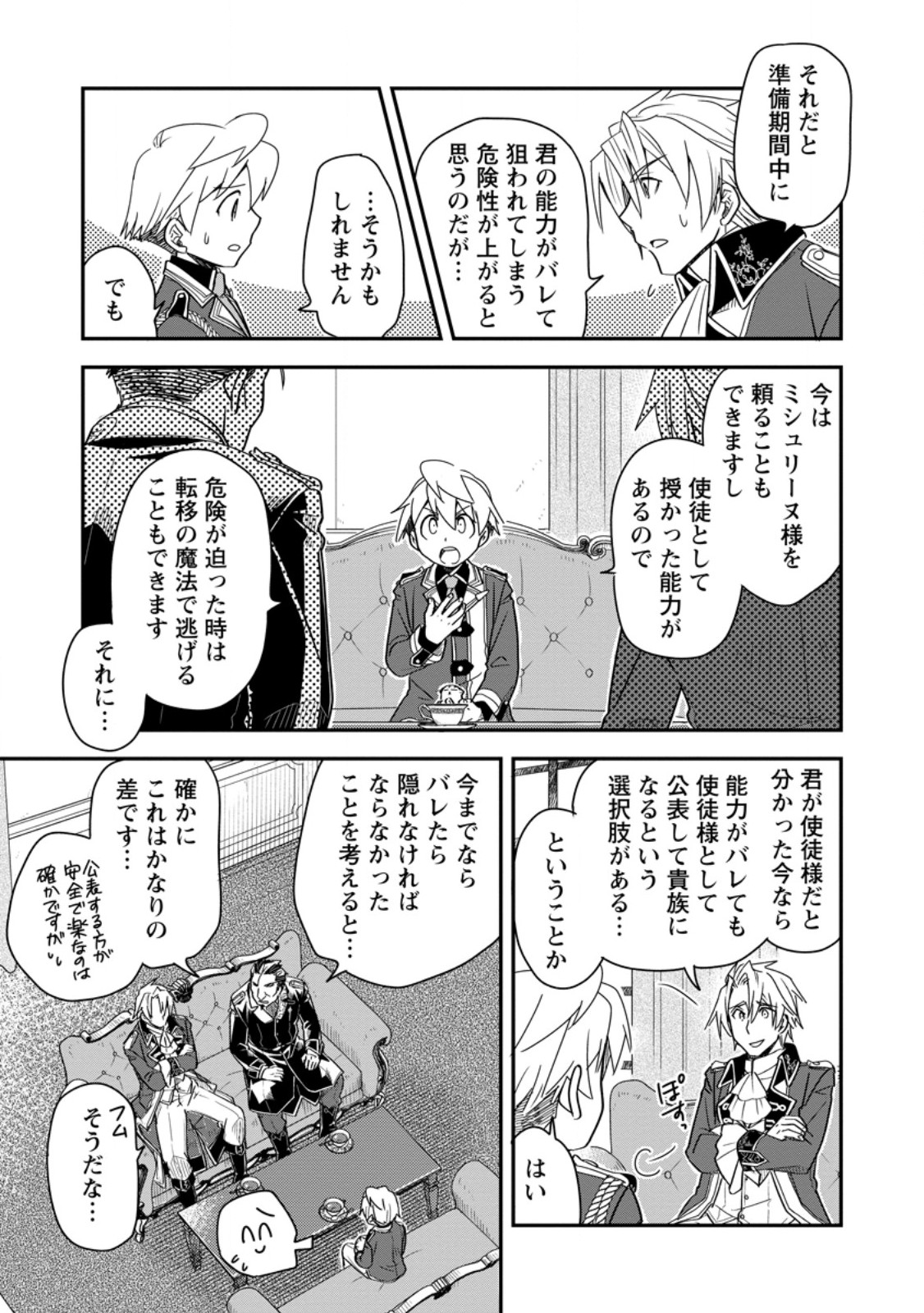 Tensei Shitara Heimin deshita.: Seikatsu Suijun ni Taerarenai no de Kizoku o Mezashimasu Chap 37.2 - Next Chap 38.2