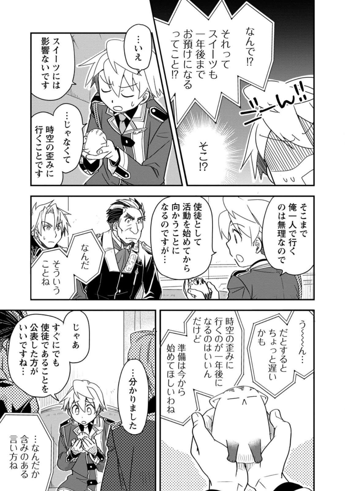 Tensei Shitara Heimin deshita.: Seikatsu Suijun ni Taerarenai no de Kizoku o Mezashimasu Chap 37.2 - Next Chap 38.2