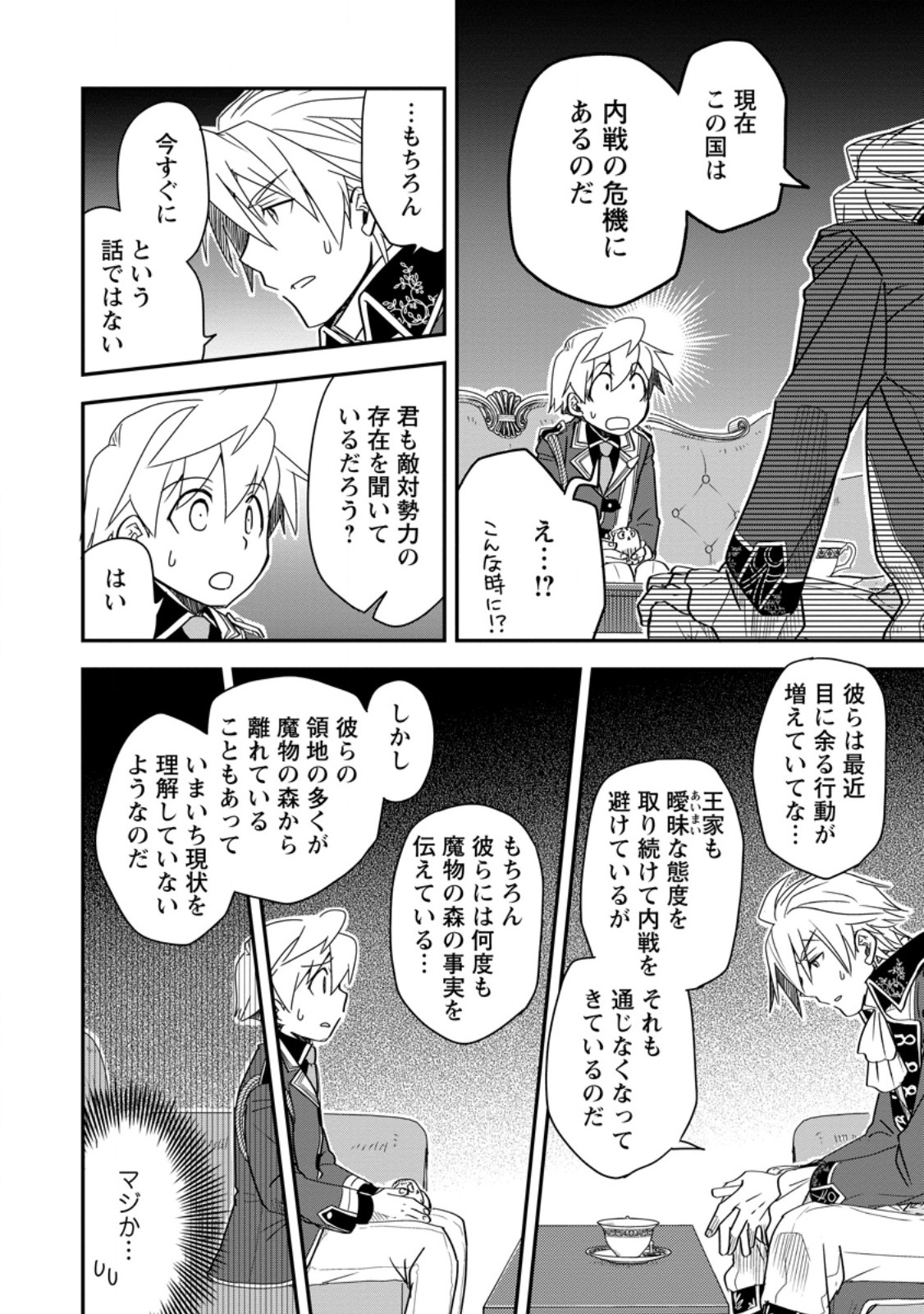 Tensei Shitara Heimin deshita.: Seikatsu Suijun ni Taerarenai no de Kizoku o Mezashimasu Chap 37.2 - Next Chap 38.2