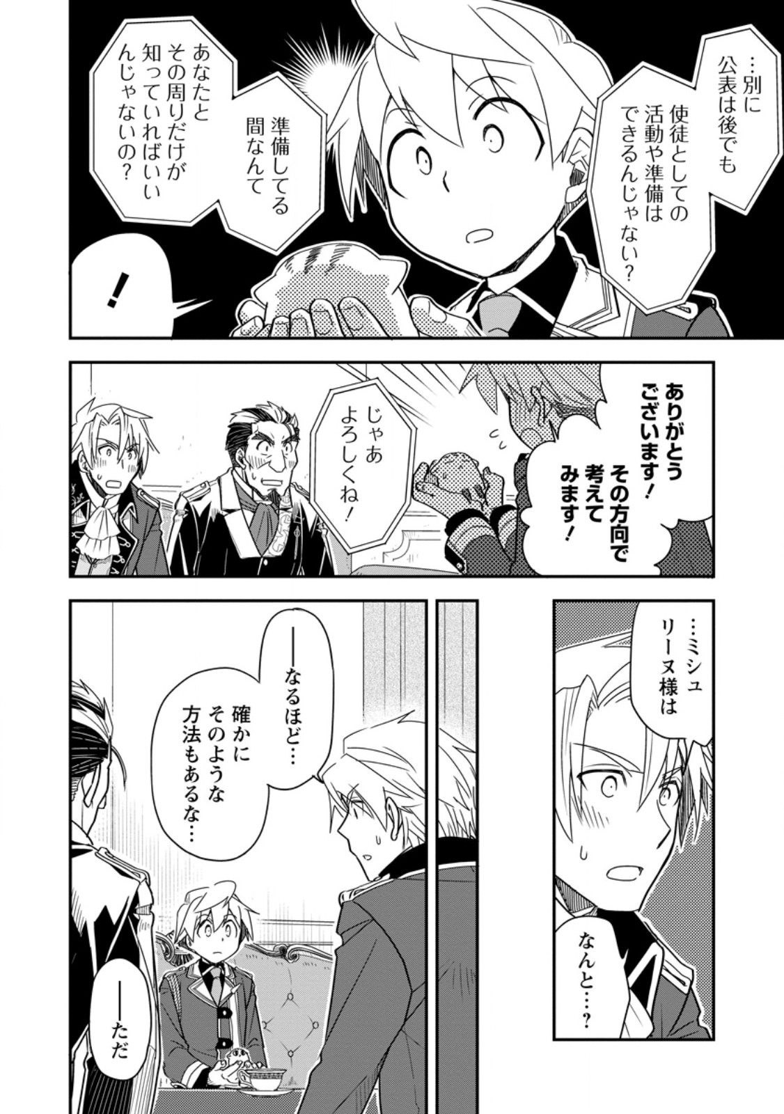 Tensei Shitara Heimin deshita.: Seikatsu Suijun ni Taerarenai no de Kizoku o Mezashimasu Chap 37.2 - Next Chap 38.2