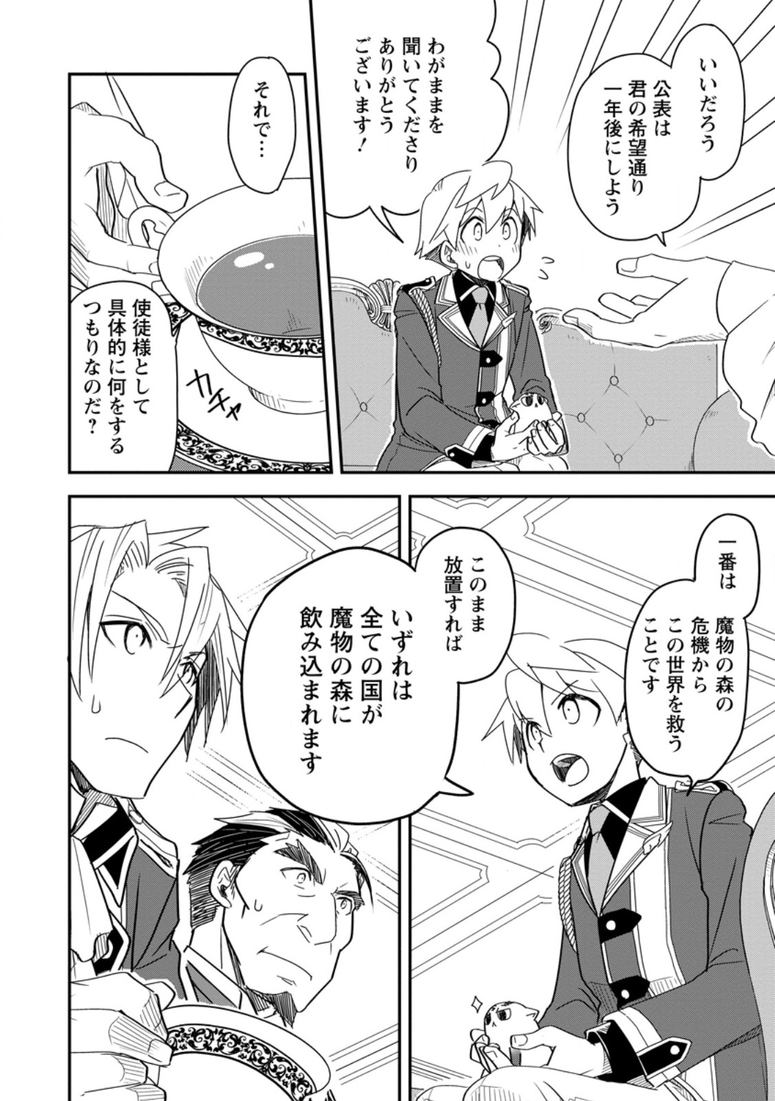 Tensei Shitara Heimin deshita.: Seikatsu Suijun ni Taerarenai no de Kizoku o Mezashimasu Chap 37.2 - Next Chap 38.2