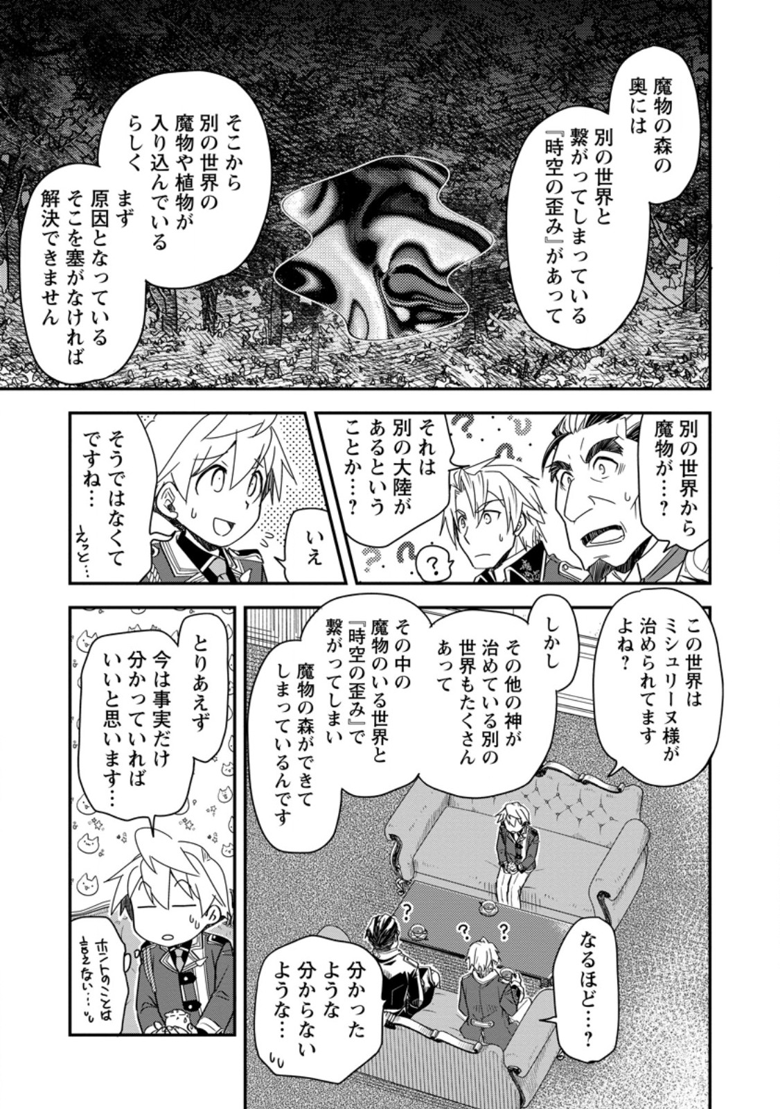 Tensei Shitara Heimin deshita.: Seikatsu Suijun ni Taerarenai no de Kizoku o Mezashimasu Chap 37.2 - Next Chap 38.2