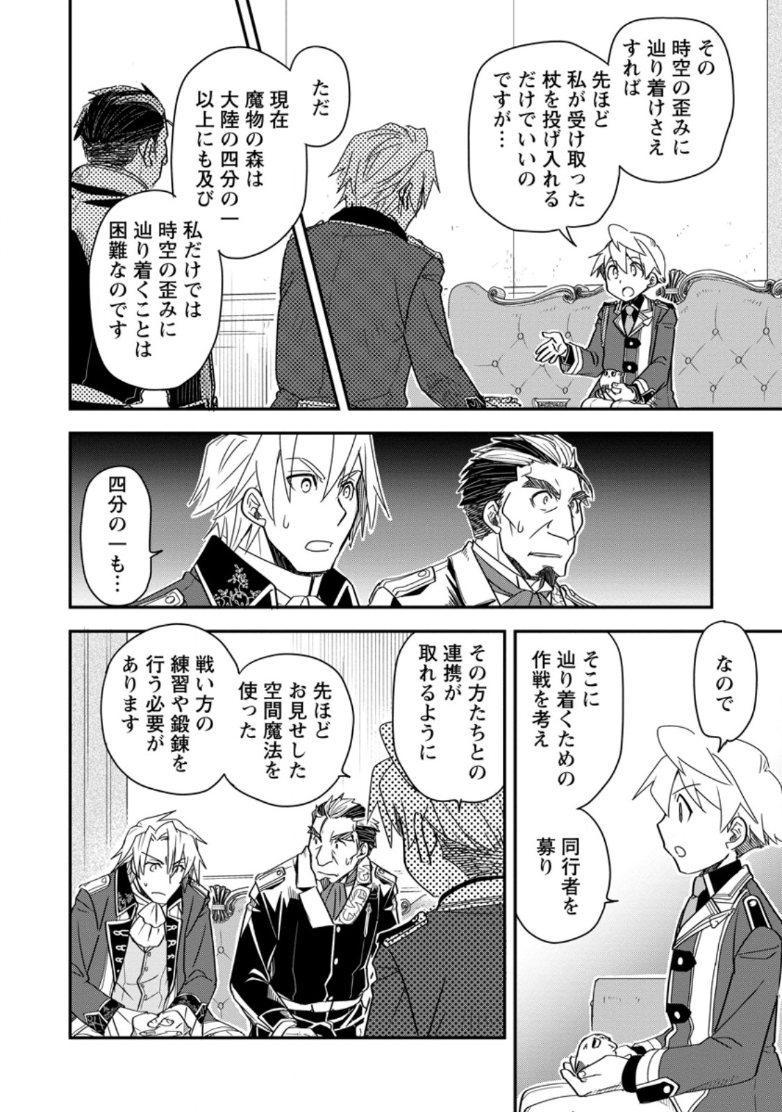 Tensei Shitara Heimin deshita.: Seikatsu Suijun ni Taerarenai no de Kizoku o Mezashimasu Chap 37.2 - Next Chap 38.2