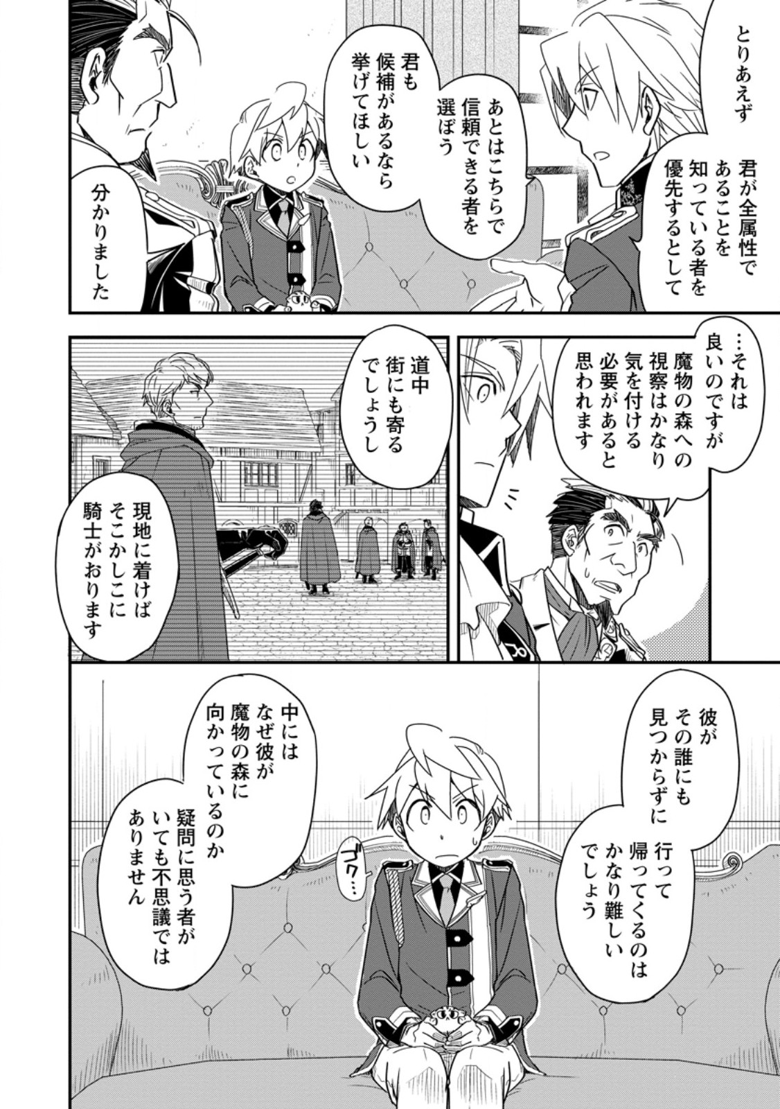 Tensei Shitara Heimin deshita.: Seikatsu Suijun ni Taerarenai no de Kizoku o Mezashimasu Chap 37.2 - Next Chap 38.2