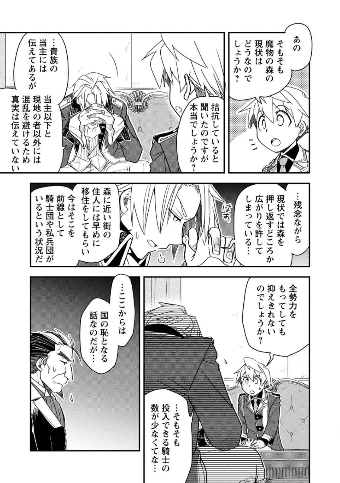 Tensei Shitara Heimin deshita.: Seikatsu Suijun ni Taerarenai no de Kizoku o Mezashimasu Chap 37.2 - Next Chap 38.2