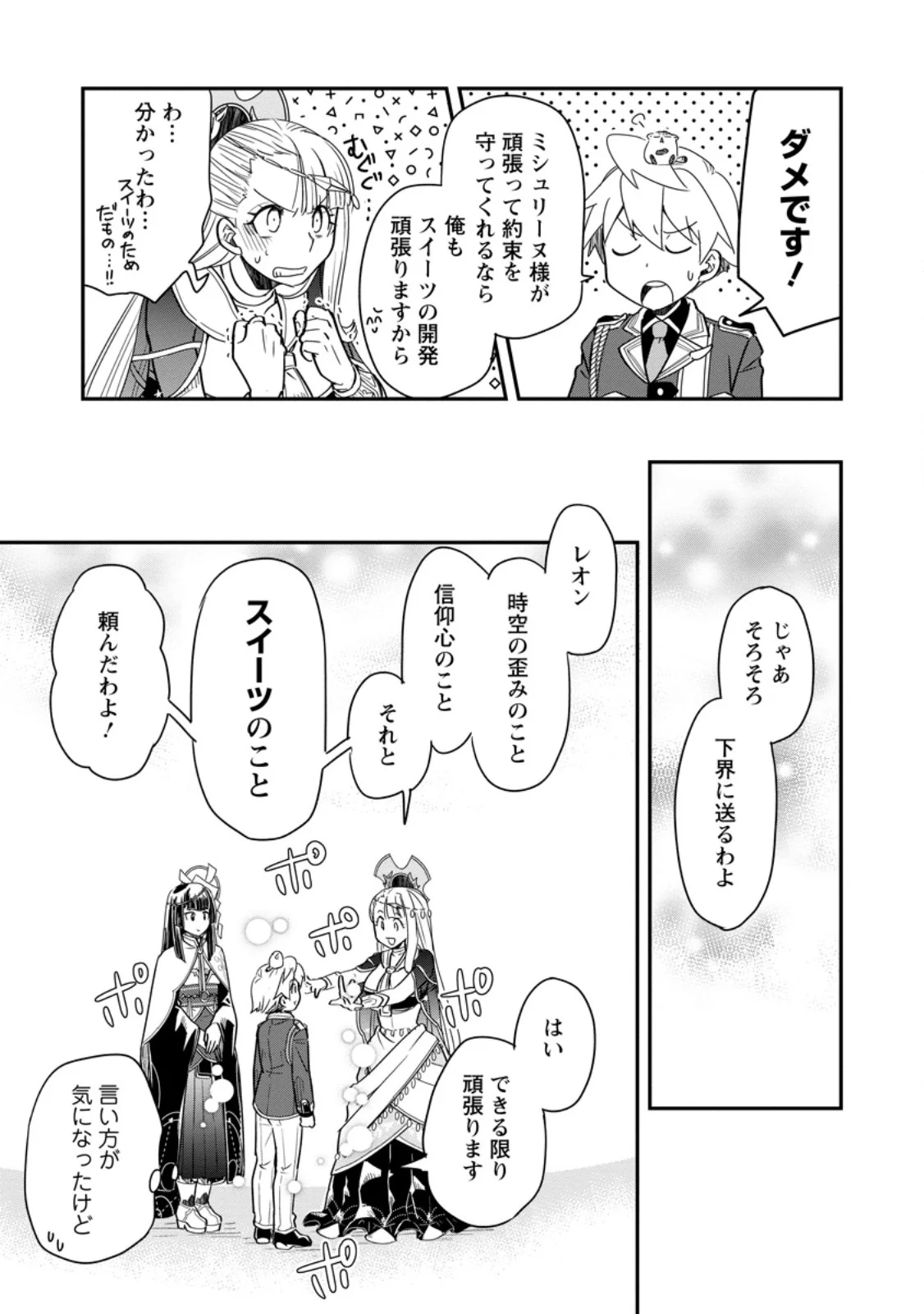 Tensei Shitara Heimin deshita.: Seikatsu Suijun ni Taerarenai no de Kizoku o Mezashimasu Chap 36.4 - Next Chap 37.4