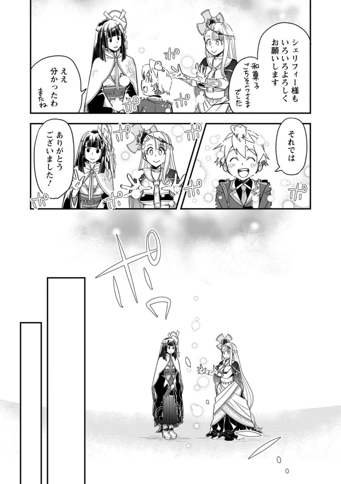 Tensei Shitara Heimin deshita.: Seikatsu Suijun ni Taerarenai no de Kizoku o Mezashimasu Chap 36.4 - Next Chap 37.4