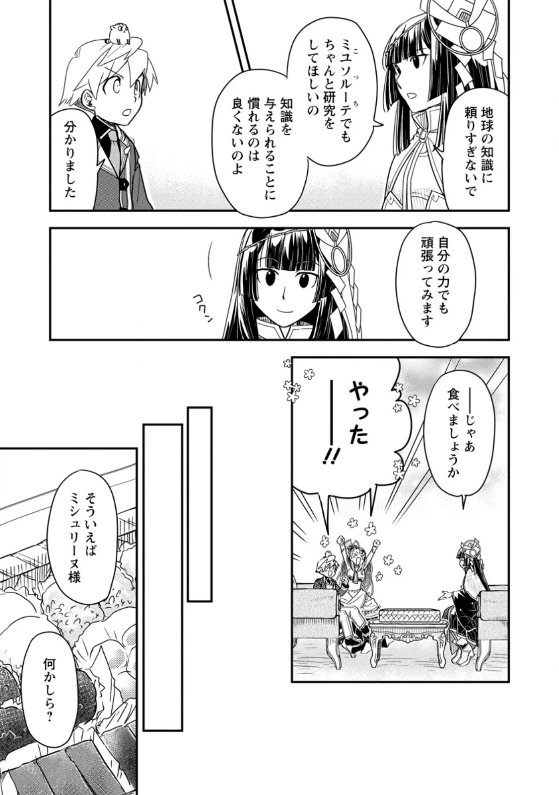 Tensei Shitara Heimin deshita.: Seikatsu Suijun ni Taerarenai no de Kizoku o Mezashimasu Chap 36.4 - Next Chap 37.4
