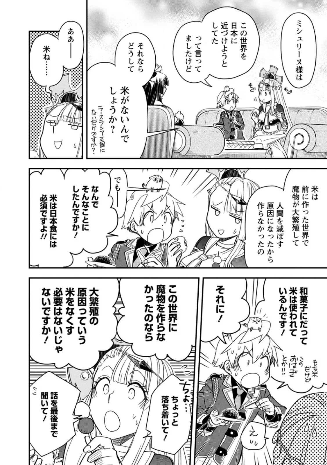 Tensei Shitara Heimin deshita.: Seikatsu Suijun ni Taerarenai no de Kizoku o Mezashimasu Chap 36.4 - Next Chap 37.4