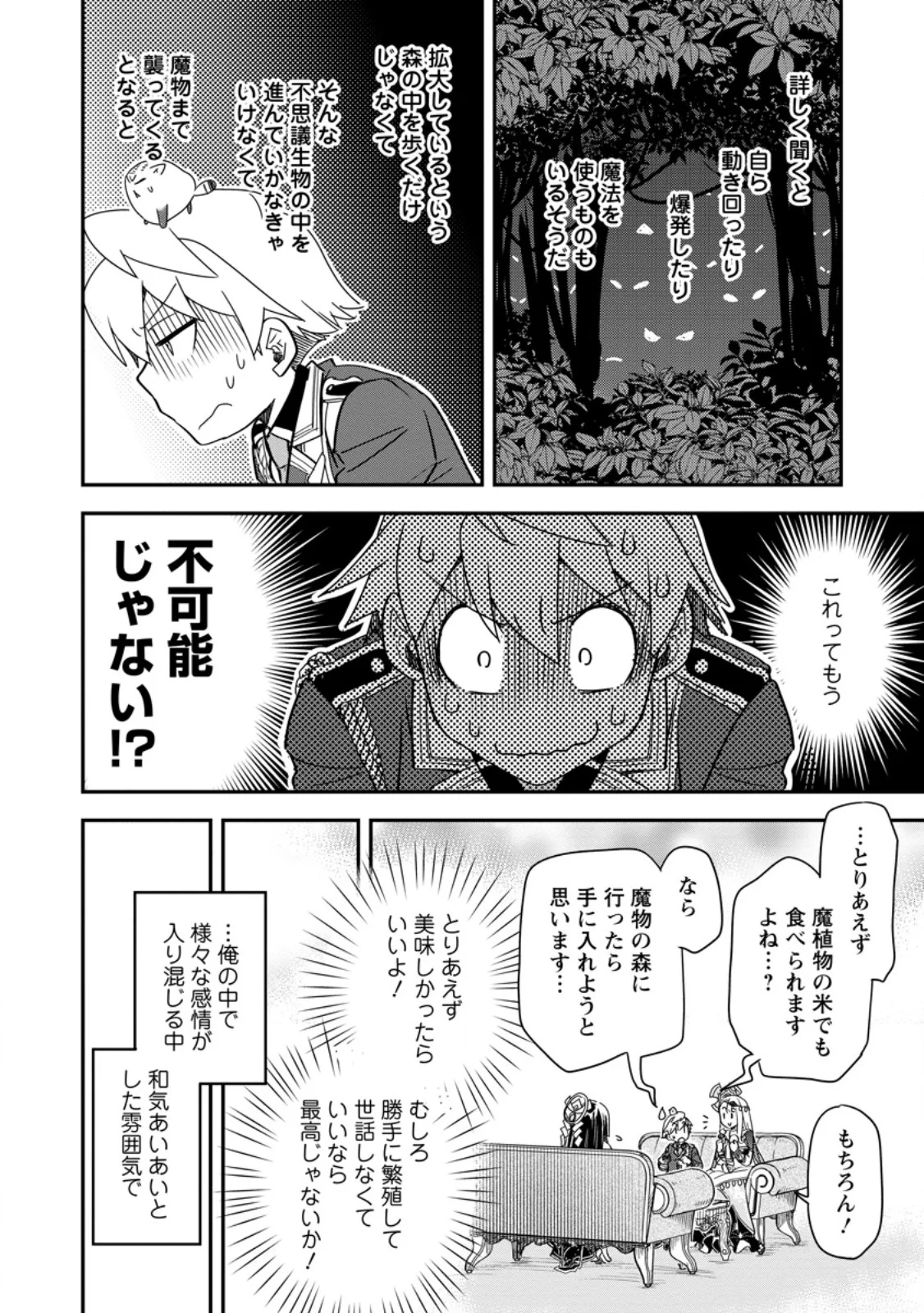 Tensei Shitara Heimin deshita.: Seikatsu Suijun ni Taerarenai no de Kizoku o Mezashimasu Chap 36.4 - Next Chap 37.4