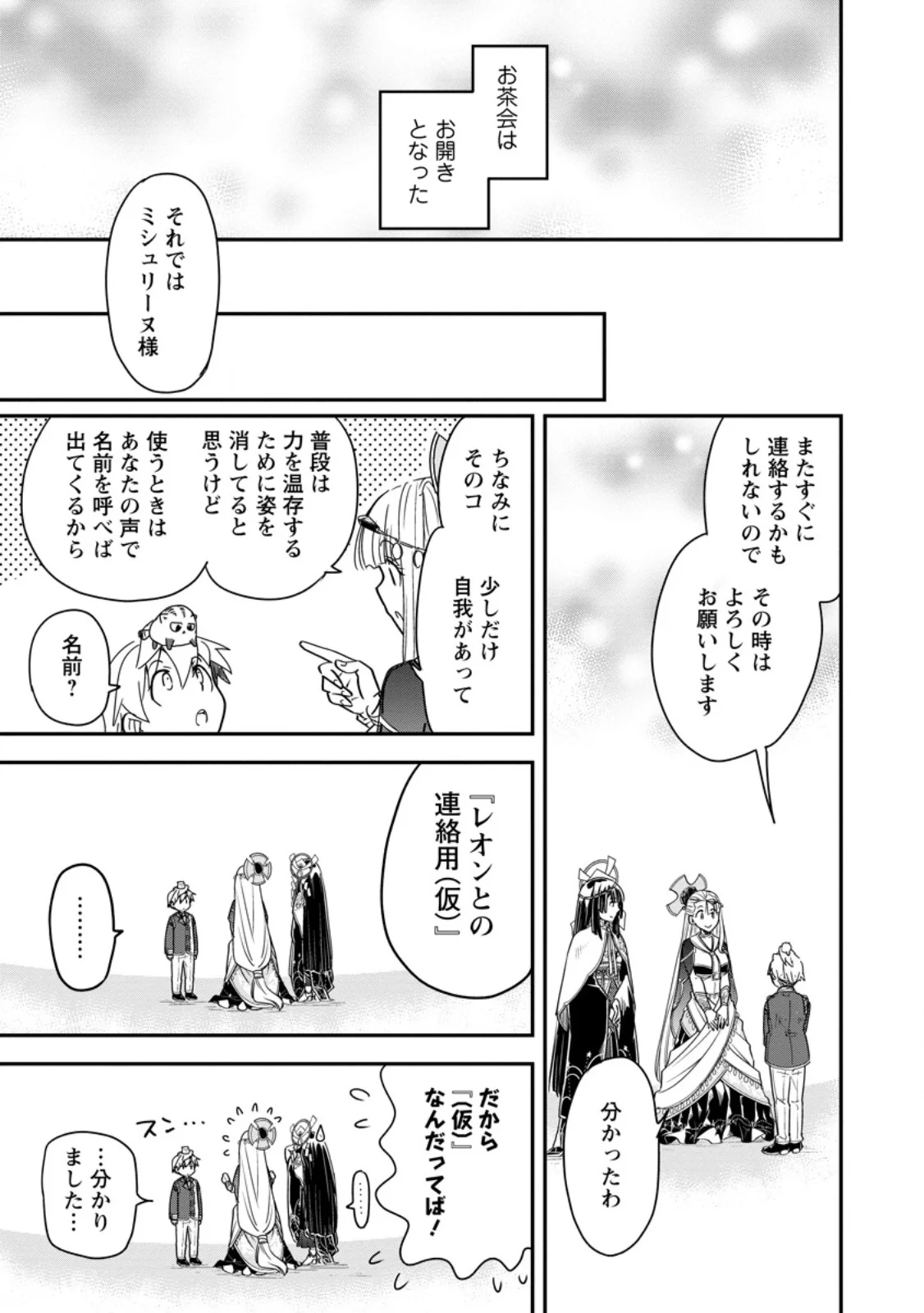 Tensei Shitara Heimin deshita.: Seikatsu Suijun ni Taerarenai no de Kizoku o Mezashimasu Chap 36.4 - Next Chap 37.4