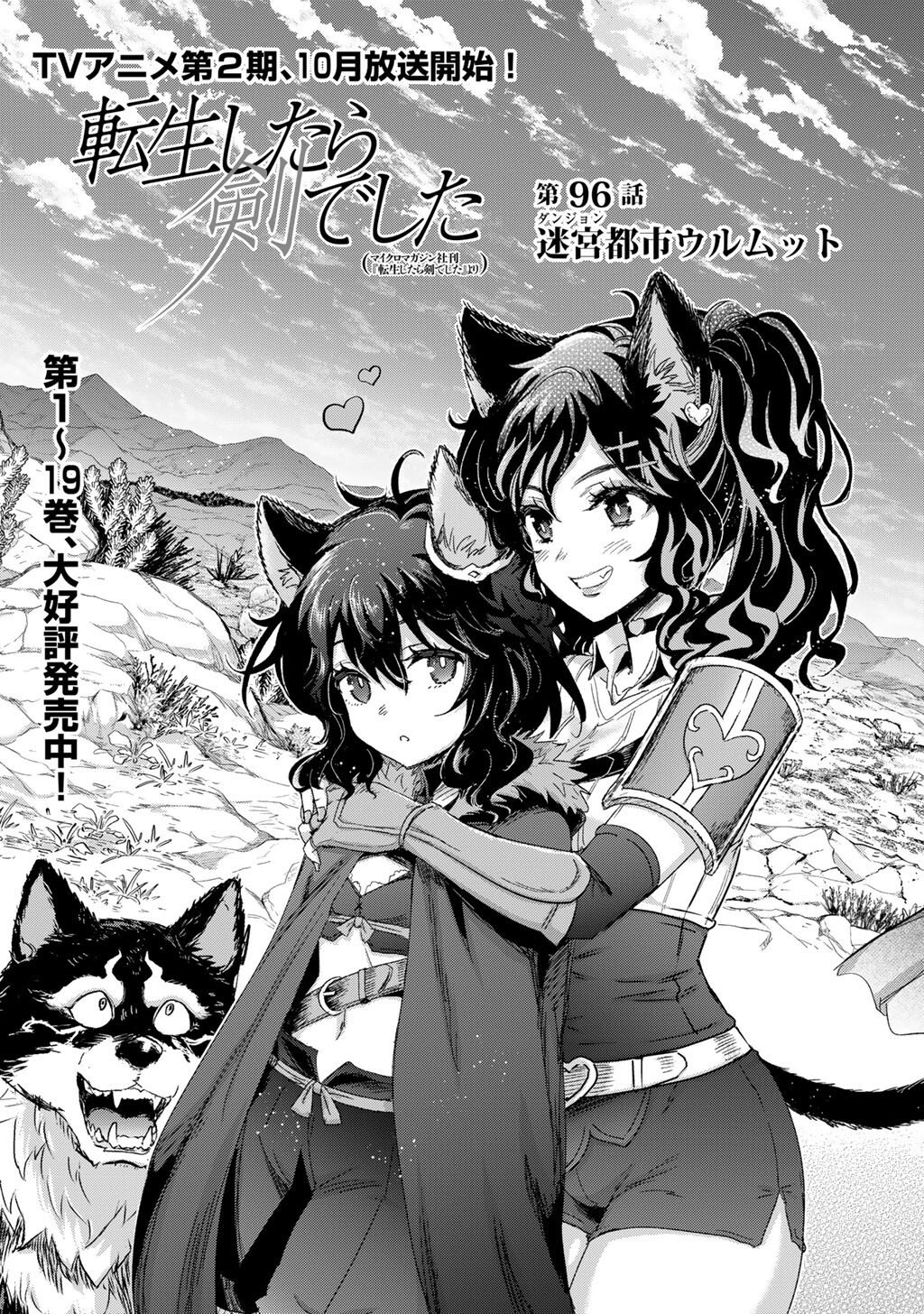転生したら剣でした Chap 96 - Next Chap 97