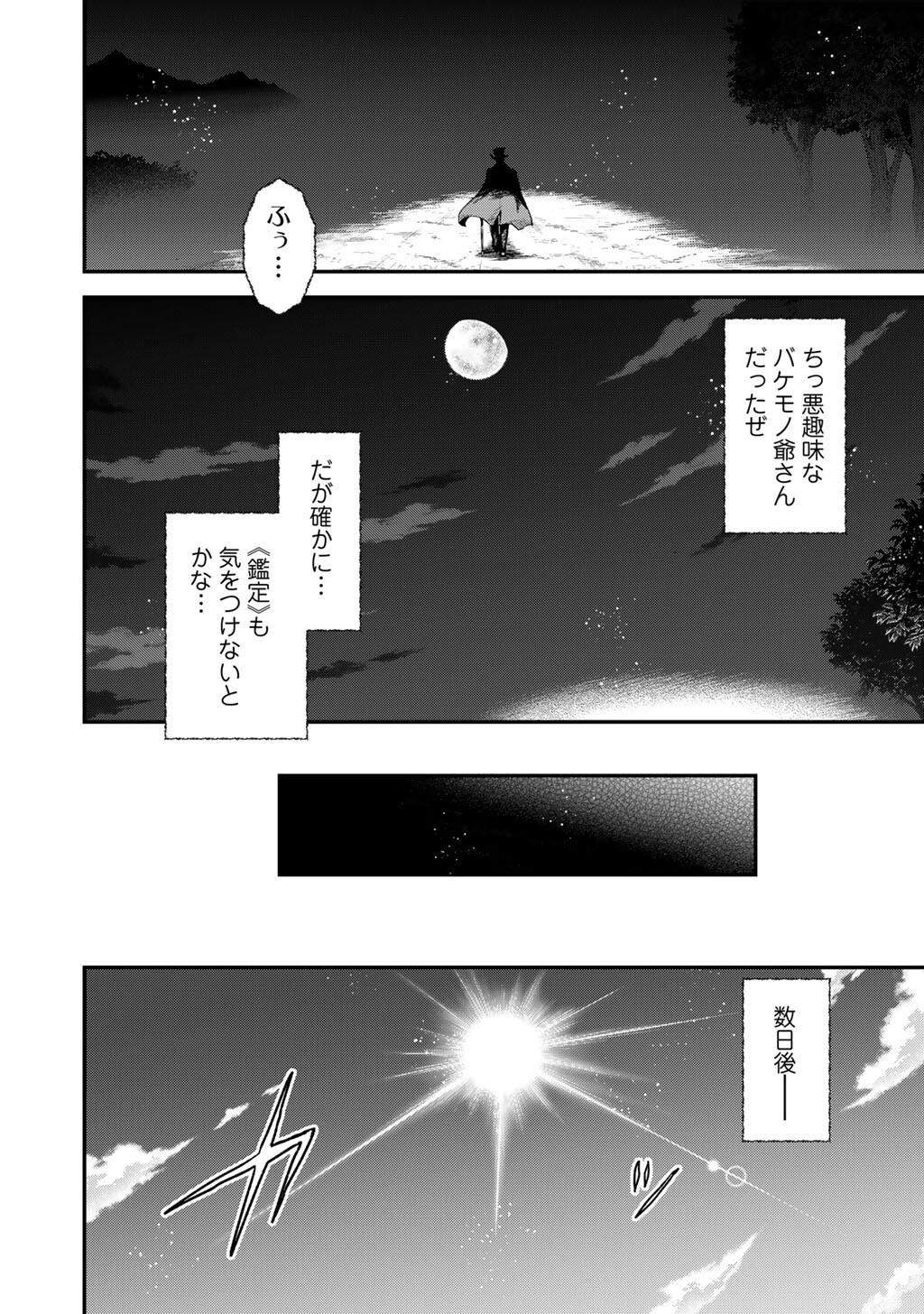 転生したら剣でした Chap 96 - Next Chap 97