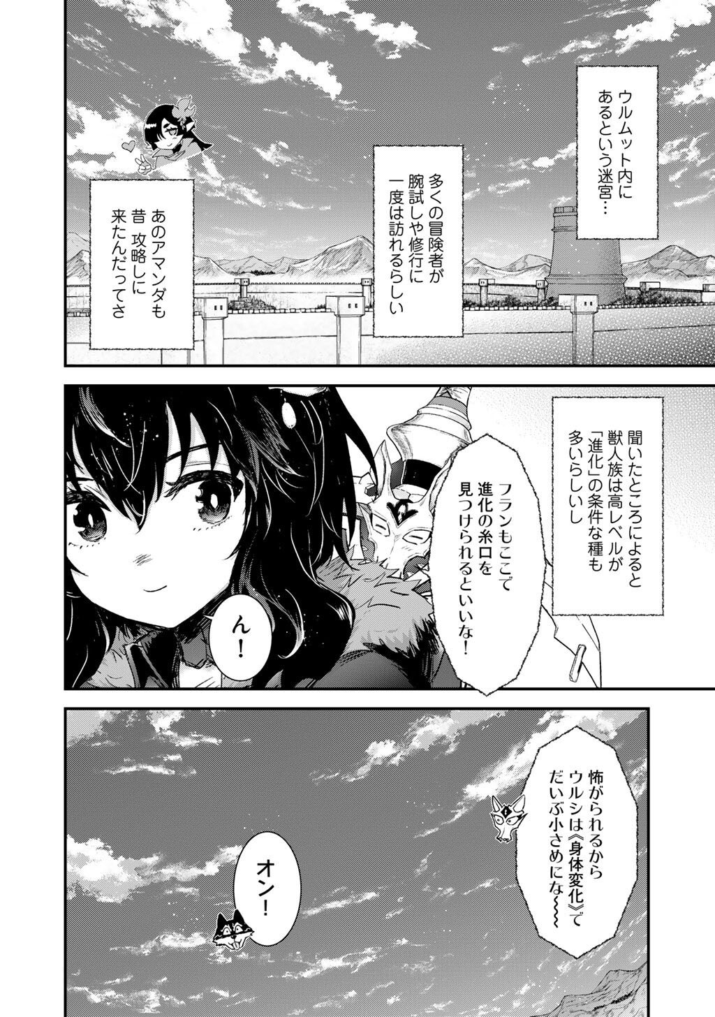 転生したら剣でした Chap 96 - Next Chap 97
