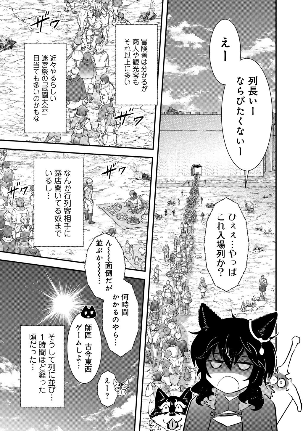 転生したら剣でした Chap 96 - Next Chap 97