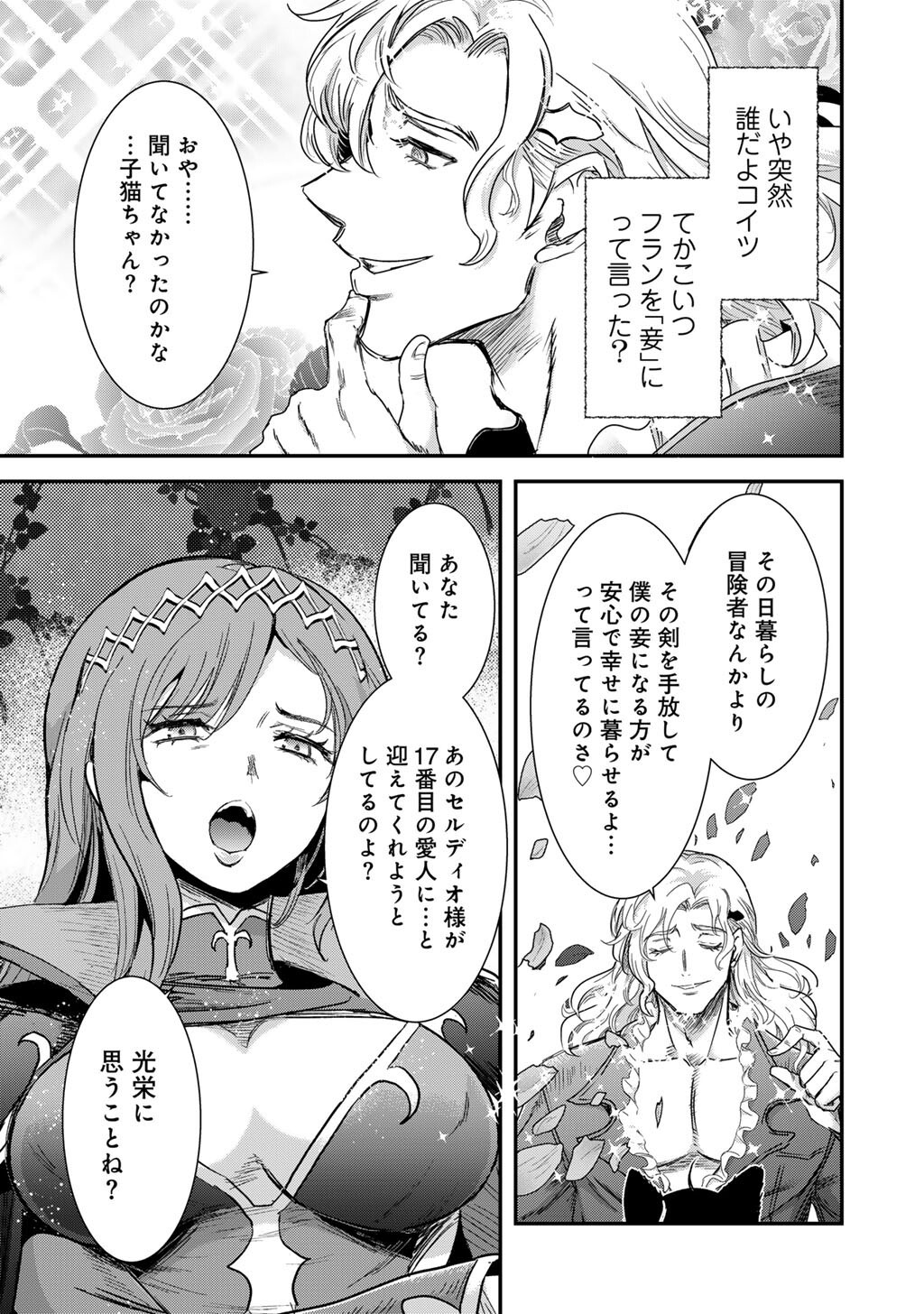 転生したら剣でした Chap 96 - Next Chap 97