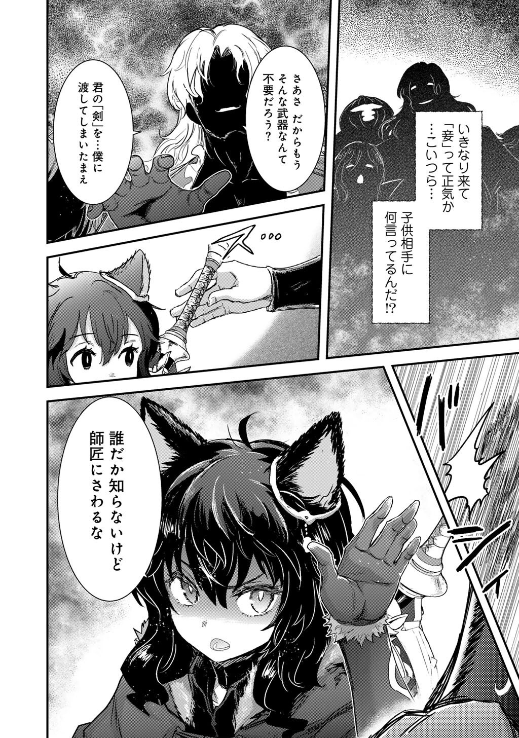 転生したら剣でした Chap 96 - Next Chap 97