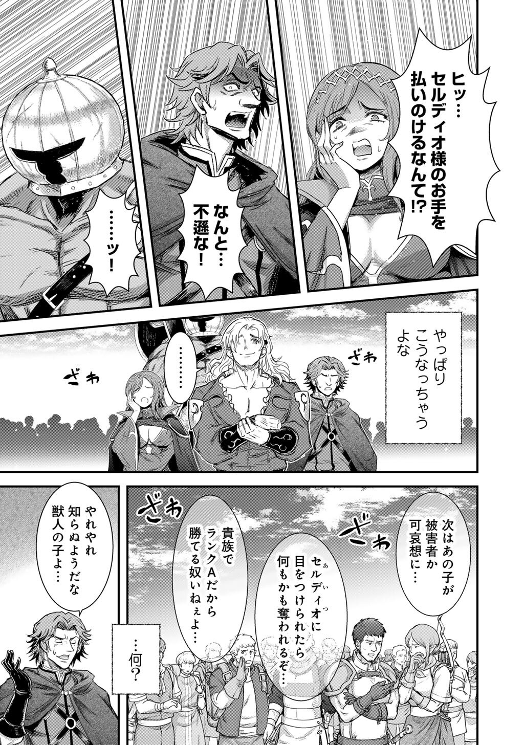 転生したら剣でした Chap 96 - Next Chap 97