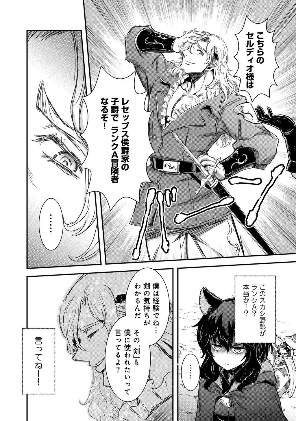 転生したら剣でした Chap 96 - Next Chap 97