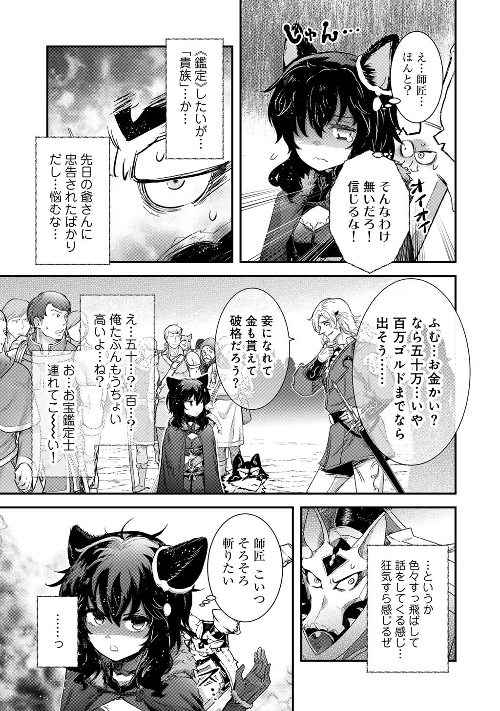転生したら剣でした Chap 96 - Next Chap 97