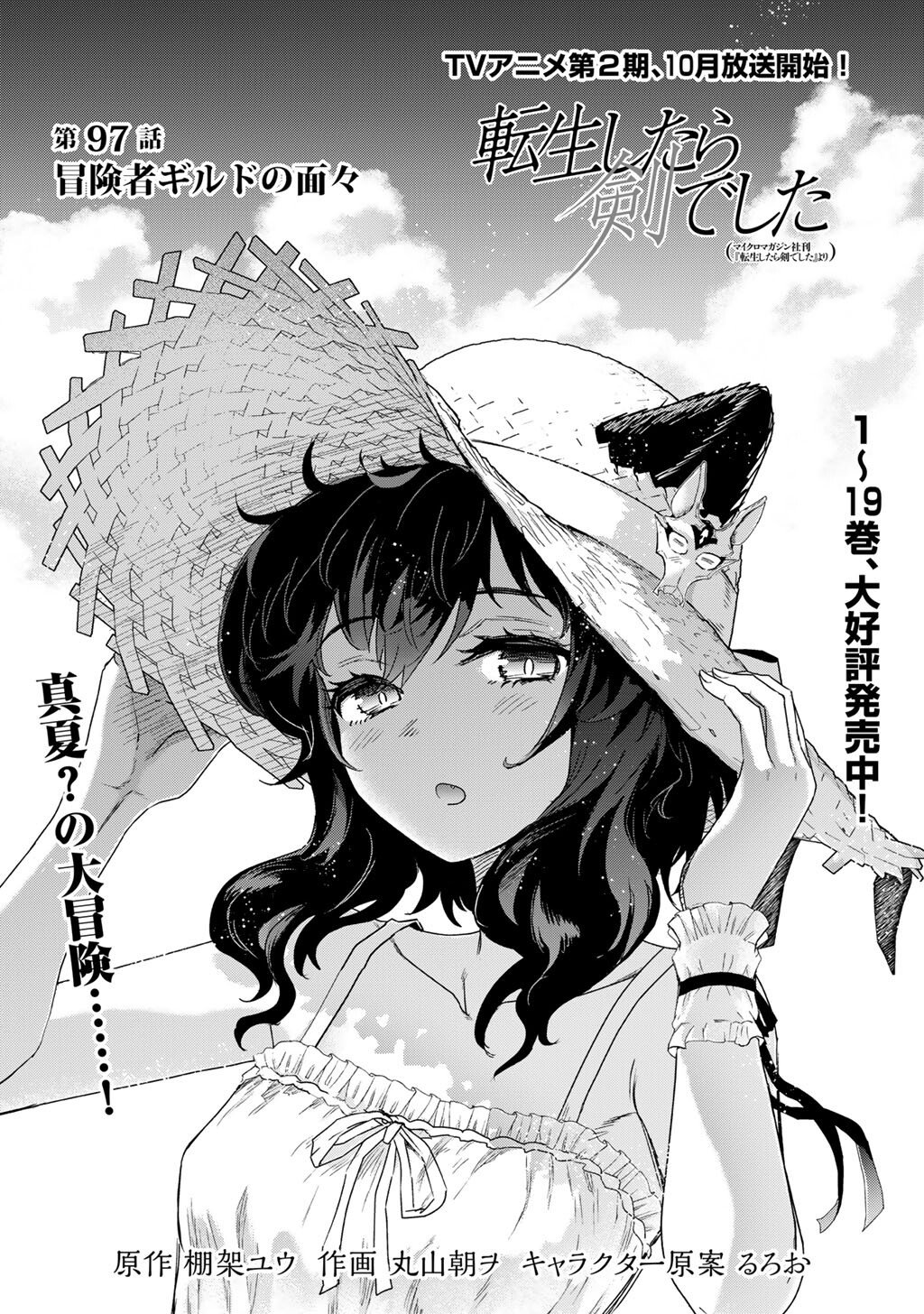 転生したら剣でした Chap 97 - Next Chap 98