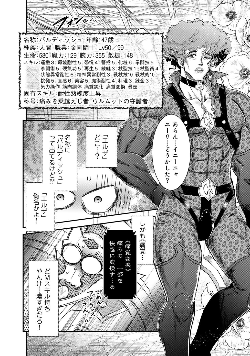 転生したら剣でした Chap 97 - Next Chap 98