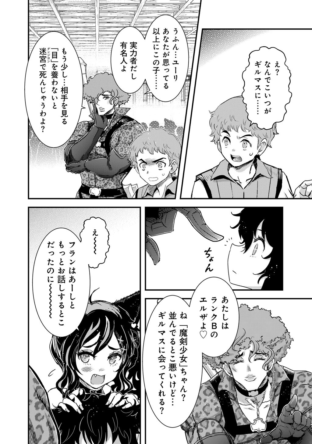 転生したら剣でした Chap 97 - Next Chap 98