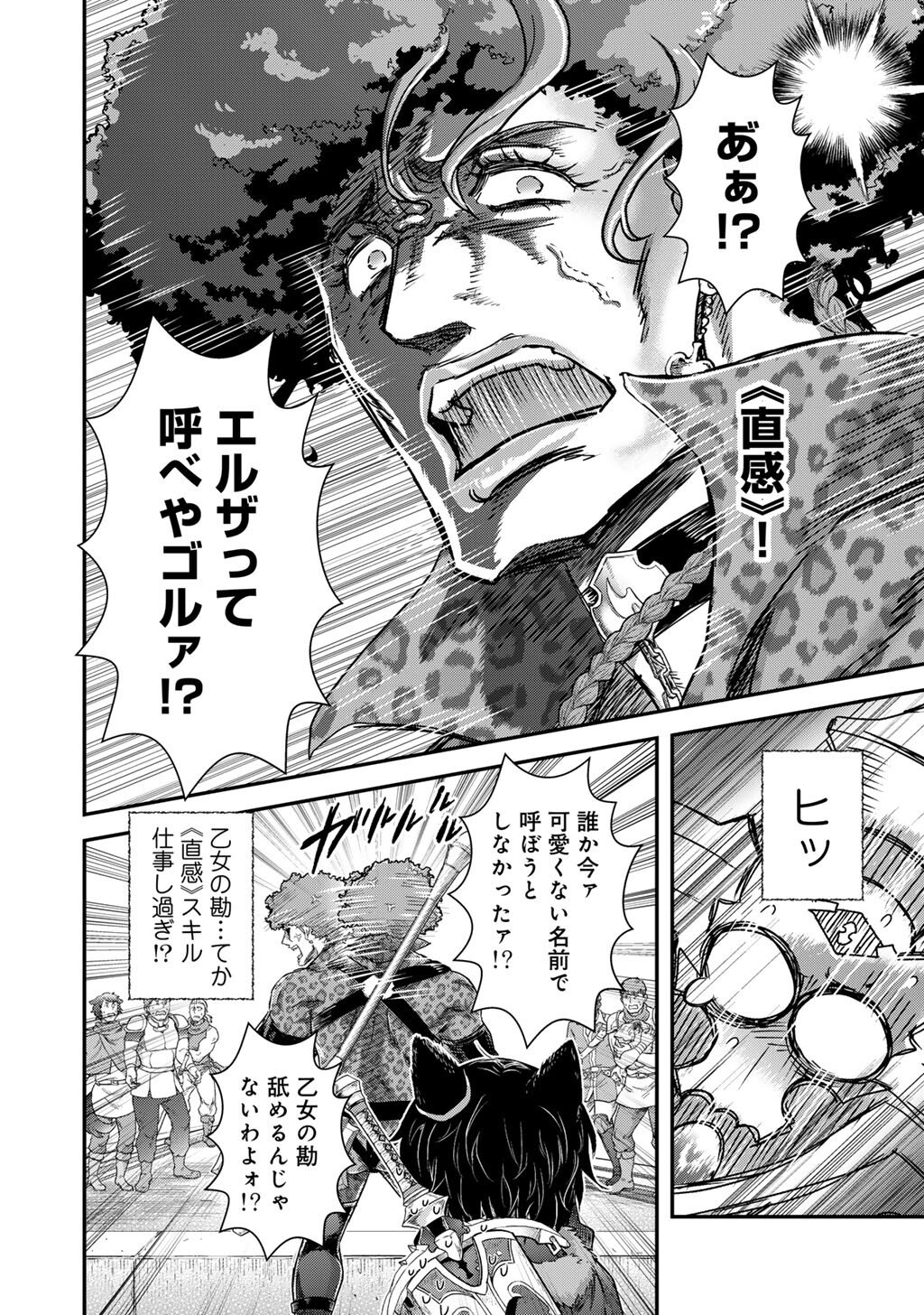 転生したら剣でした Chap 97 - Next Chap 98